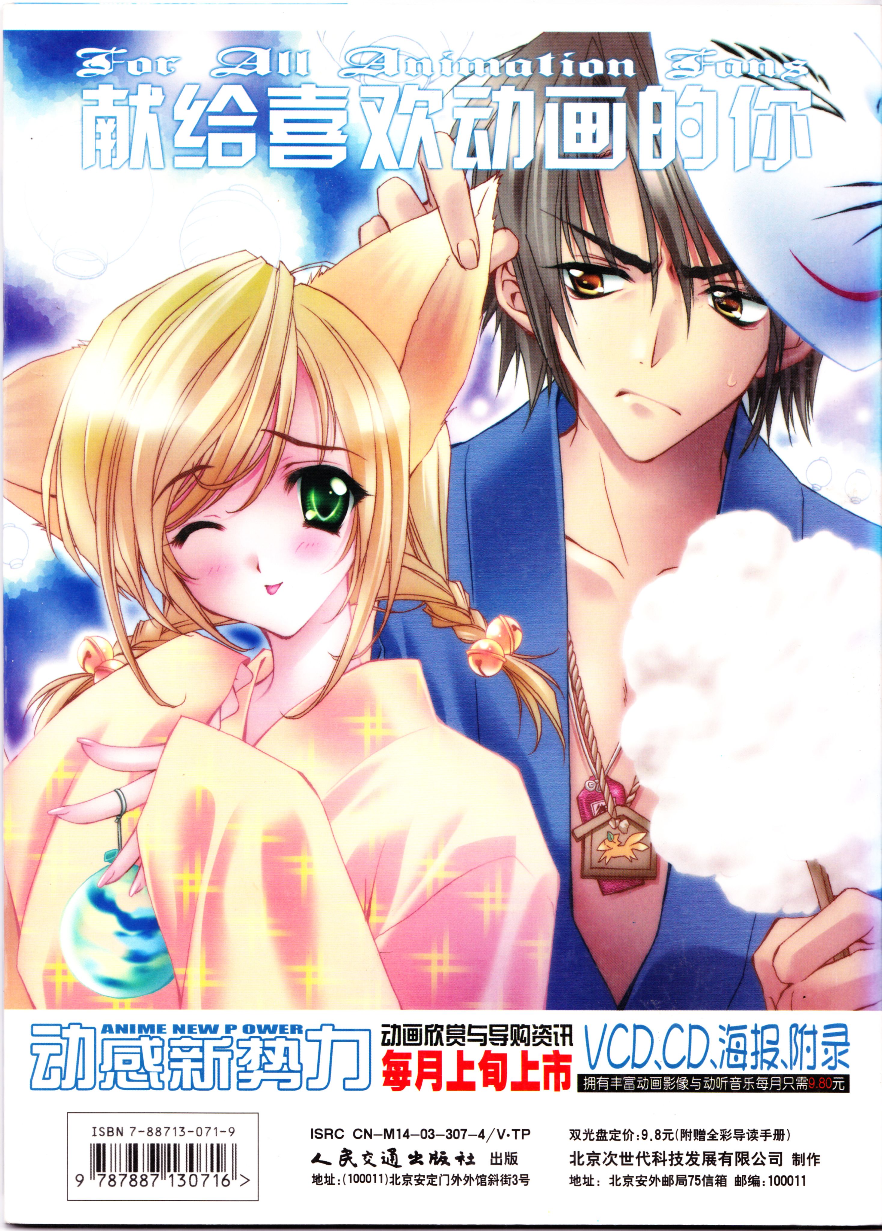 动感新势力,动漫杂志,番剧推荐,经典老番