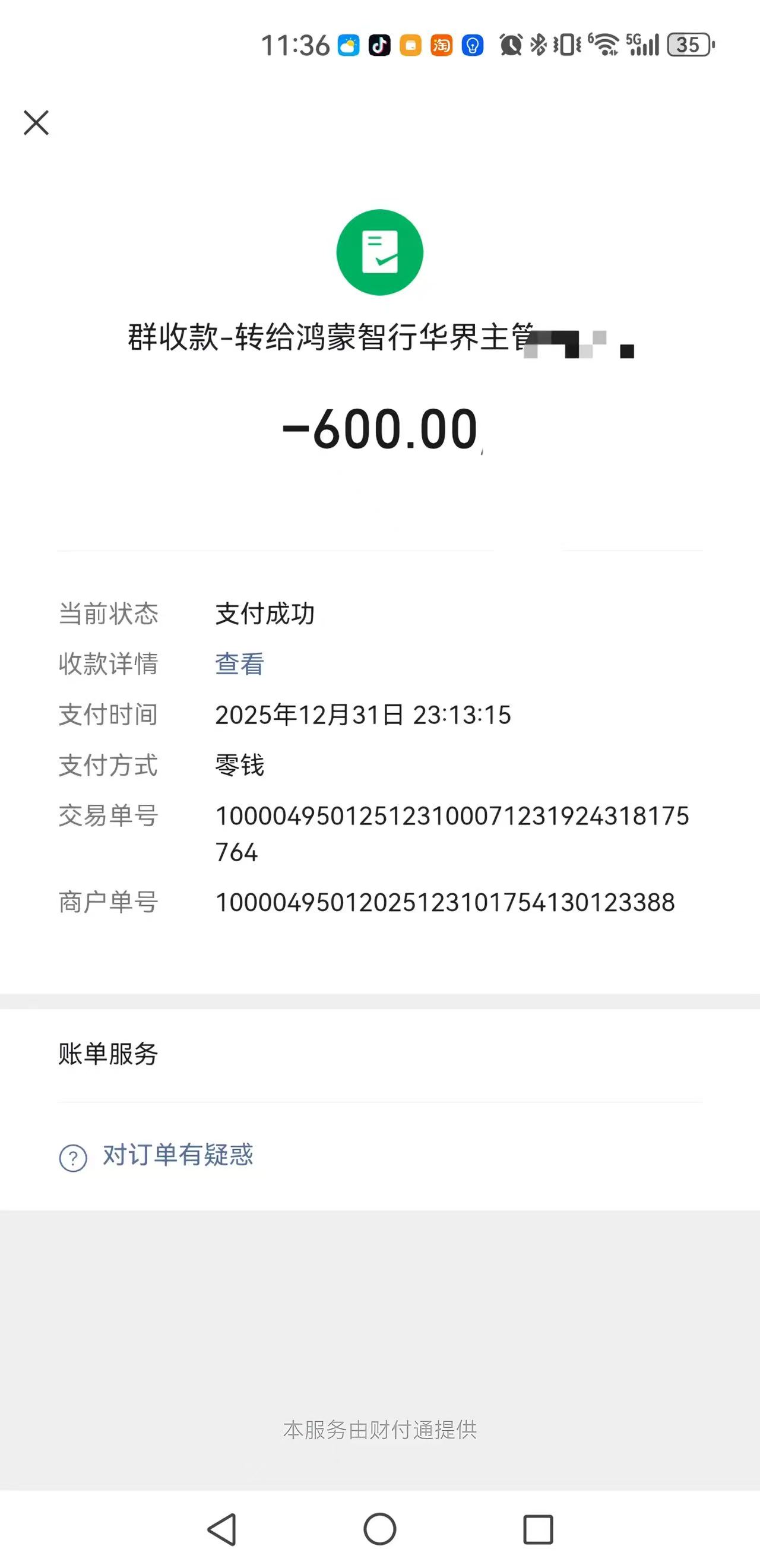 上班,鸿蒙,收款,活动,客户,销售,红包,工资