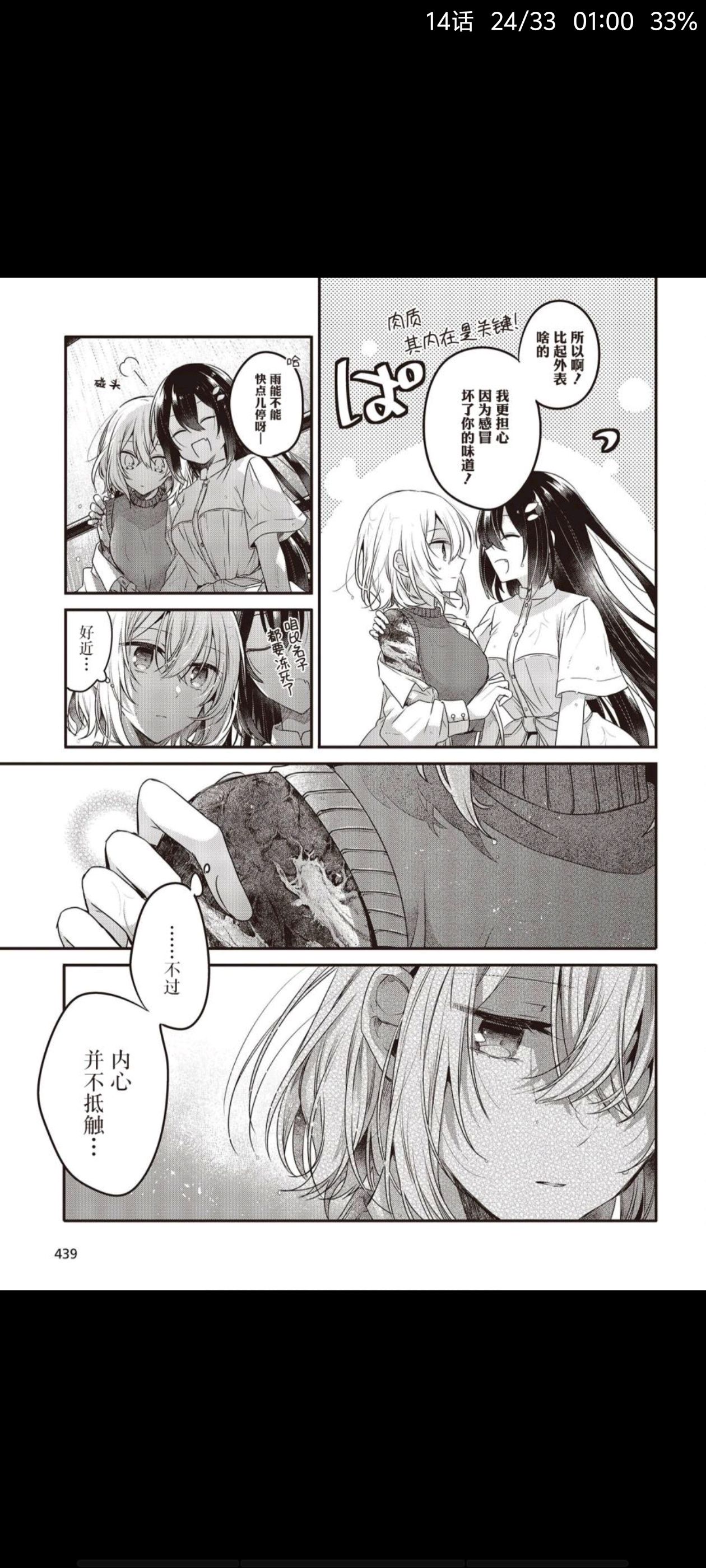 想吃掉我的非人少女,对我垂涎欲滴的非人少女,百合,恐怖,漫画,动漫,ACG