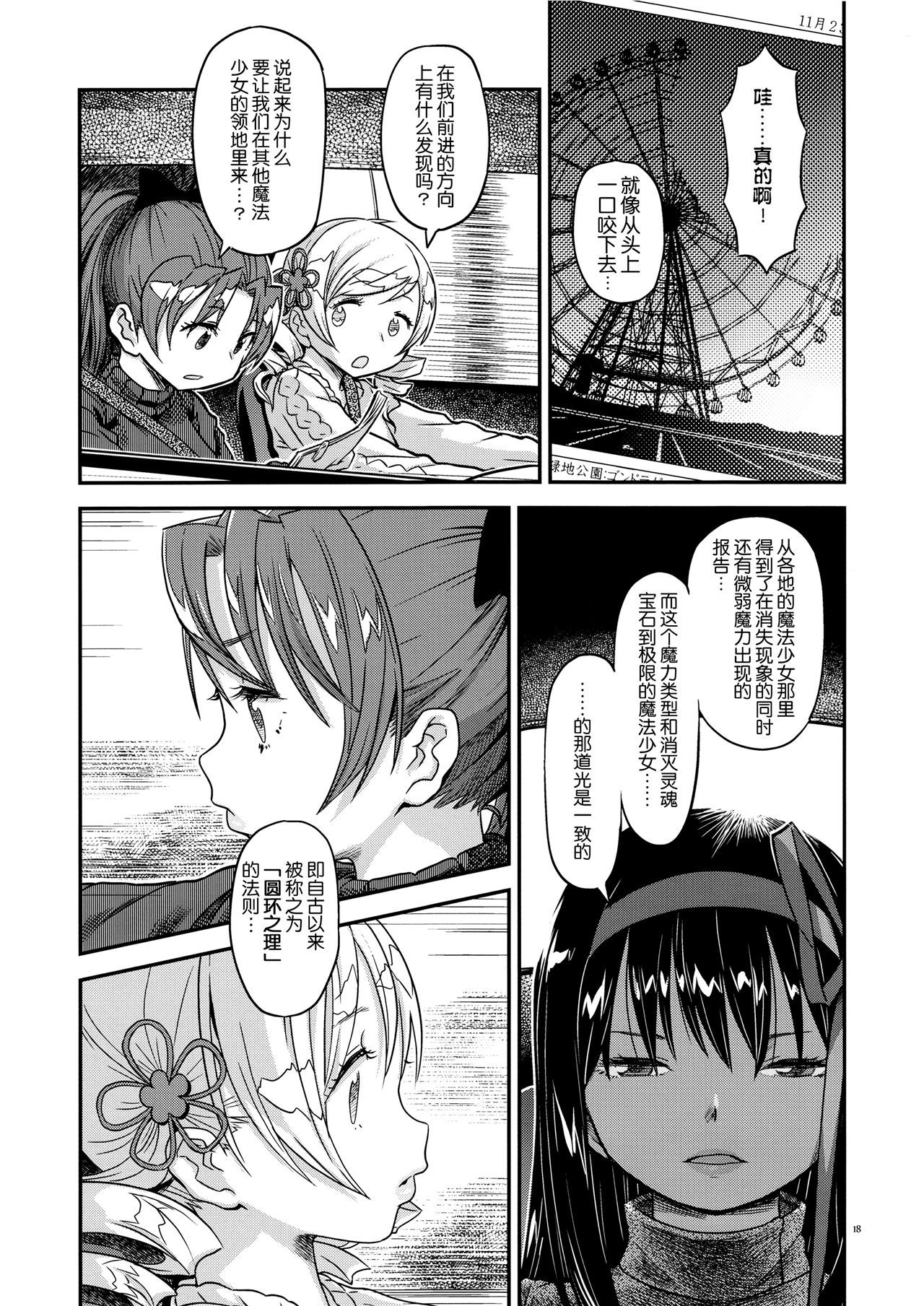 魔法少女小圆,同人,漫画,归途的魔女