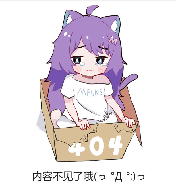 M站,喵御宅,冷知识