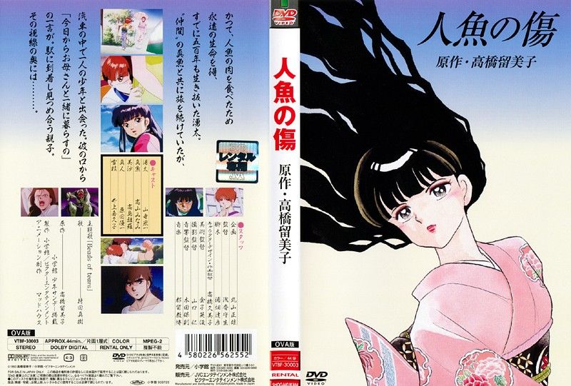 DVD,人鱼之森,封面