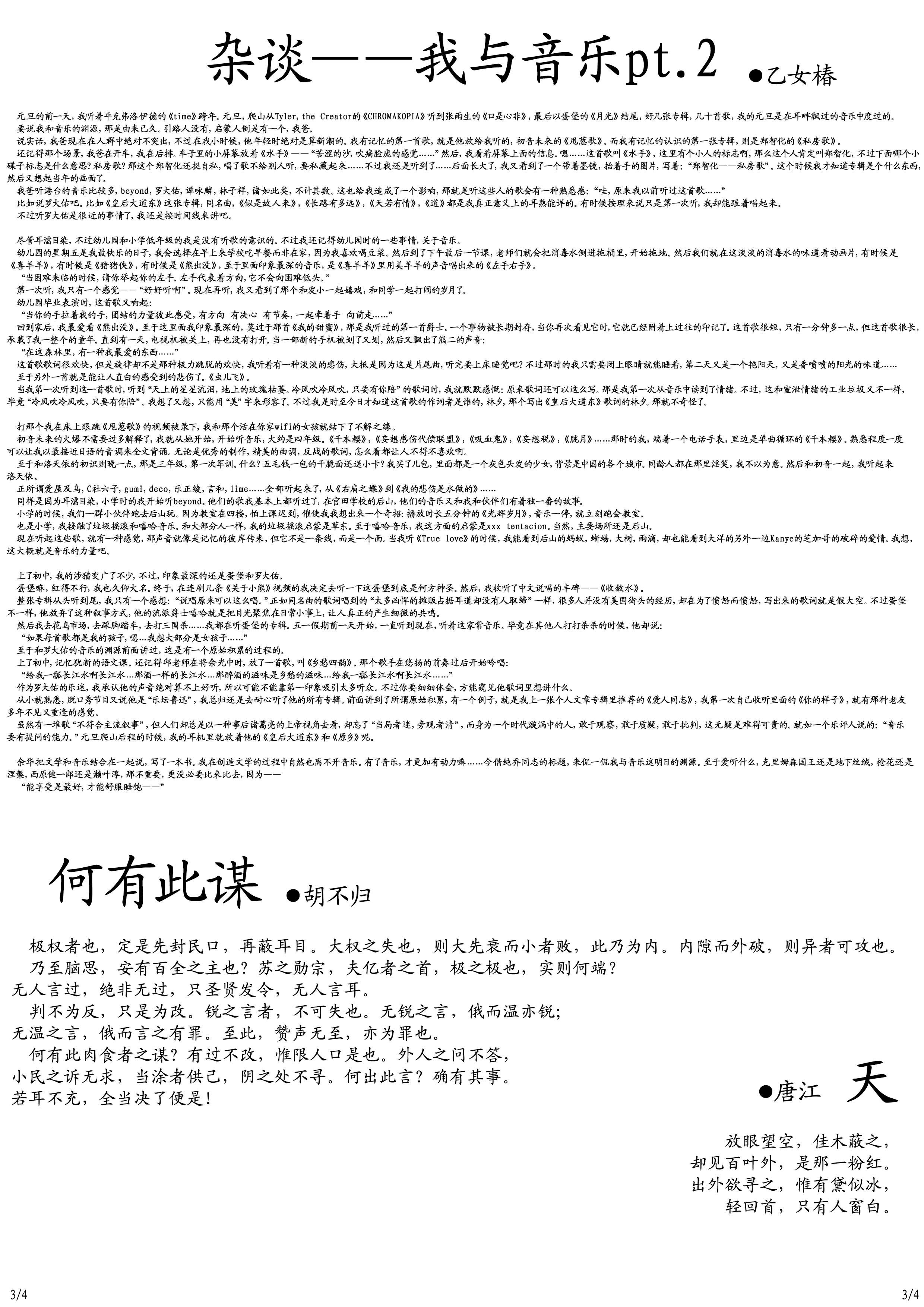 新辰一报,乐子周报,学校