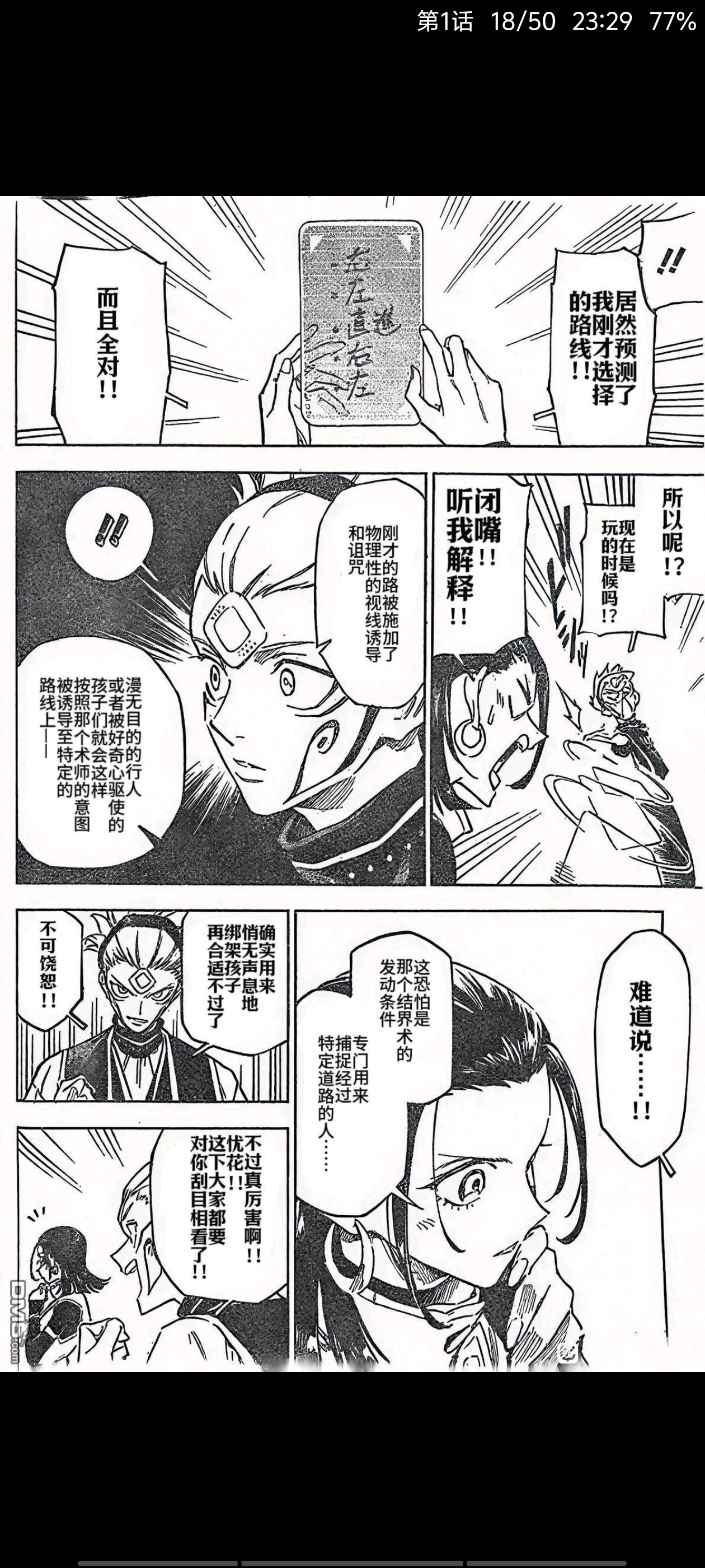 咒术回战,动漫,漫画,吐槽,ACG