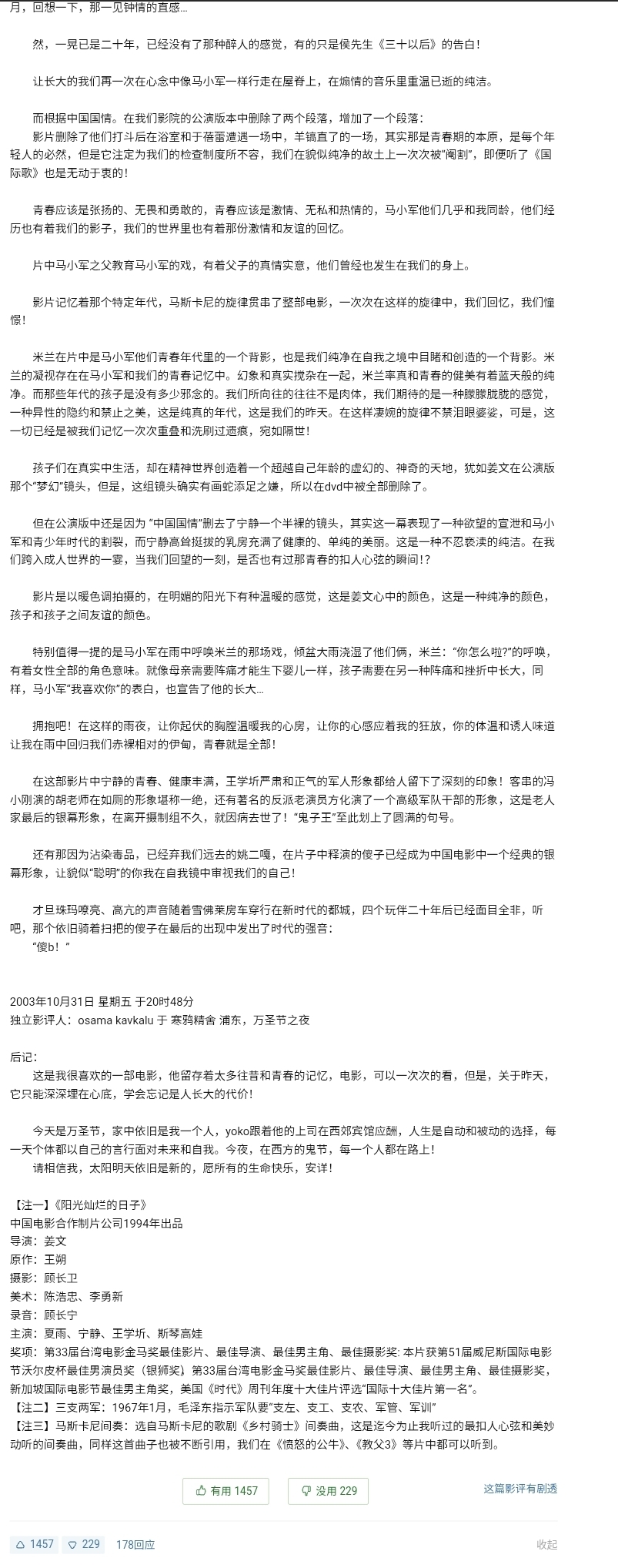 《阳光灿烂的日子》