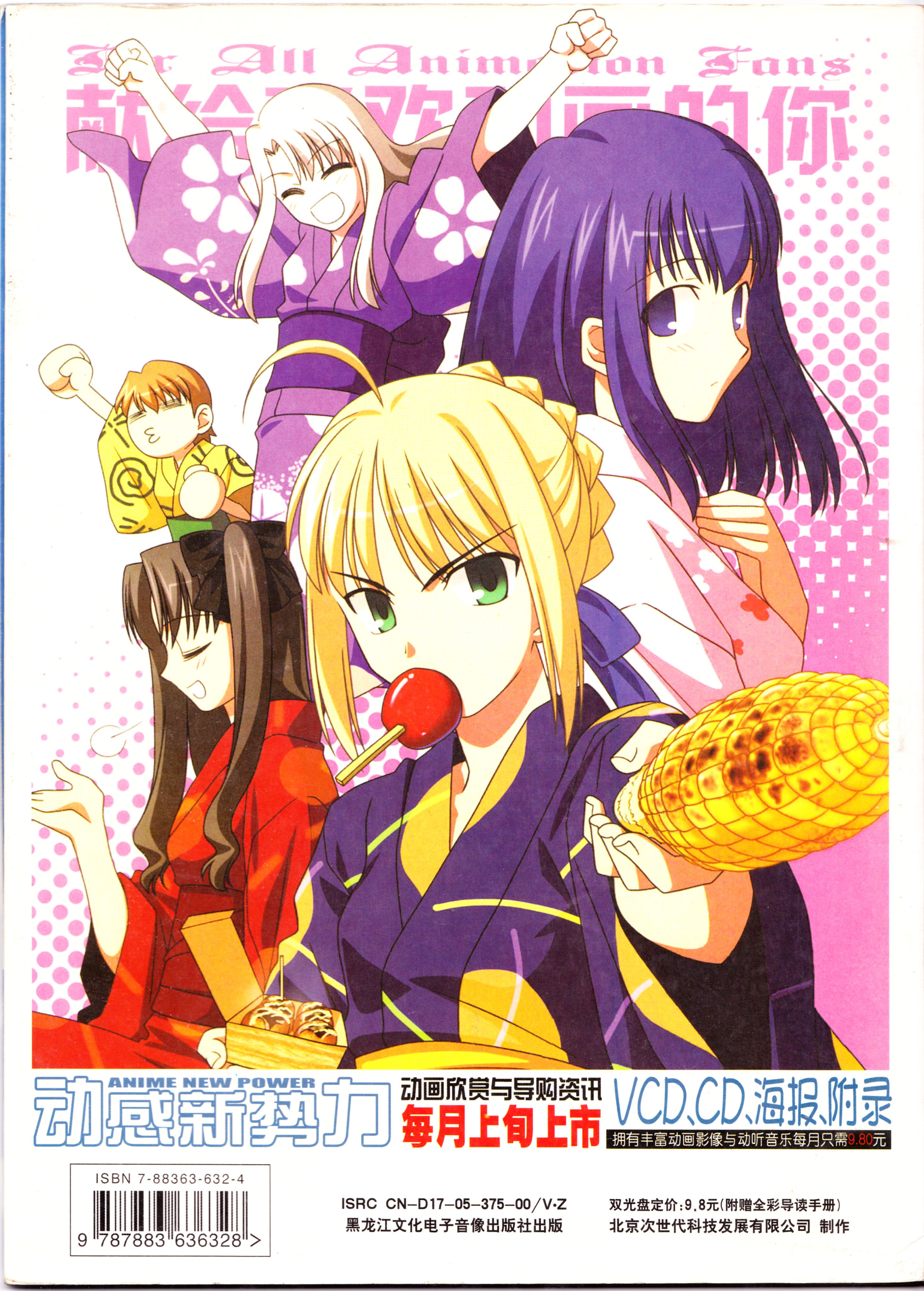 动漫,ACG,二次元,杂志,动感新势力