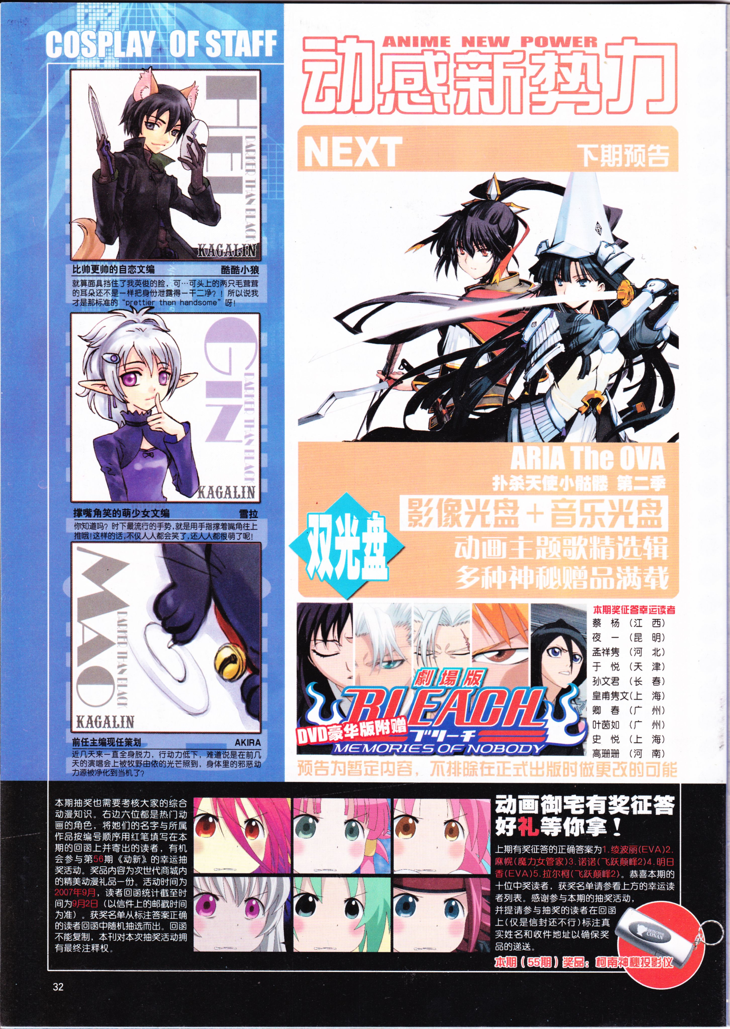 动感新势力,动漫,ACG,二次元,动画,杂志,动新DVD,SOLA