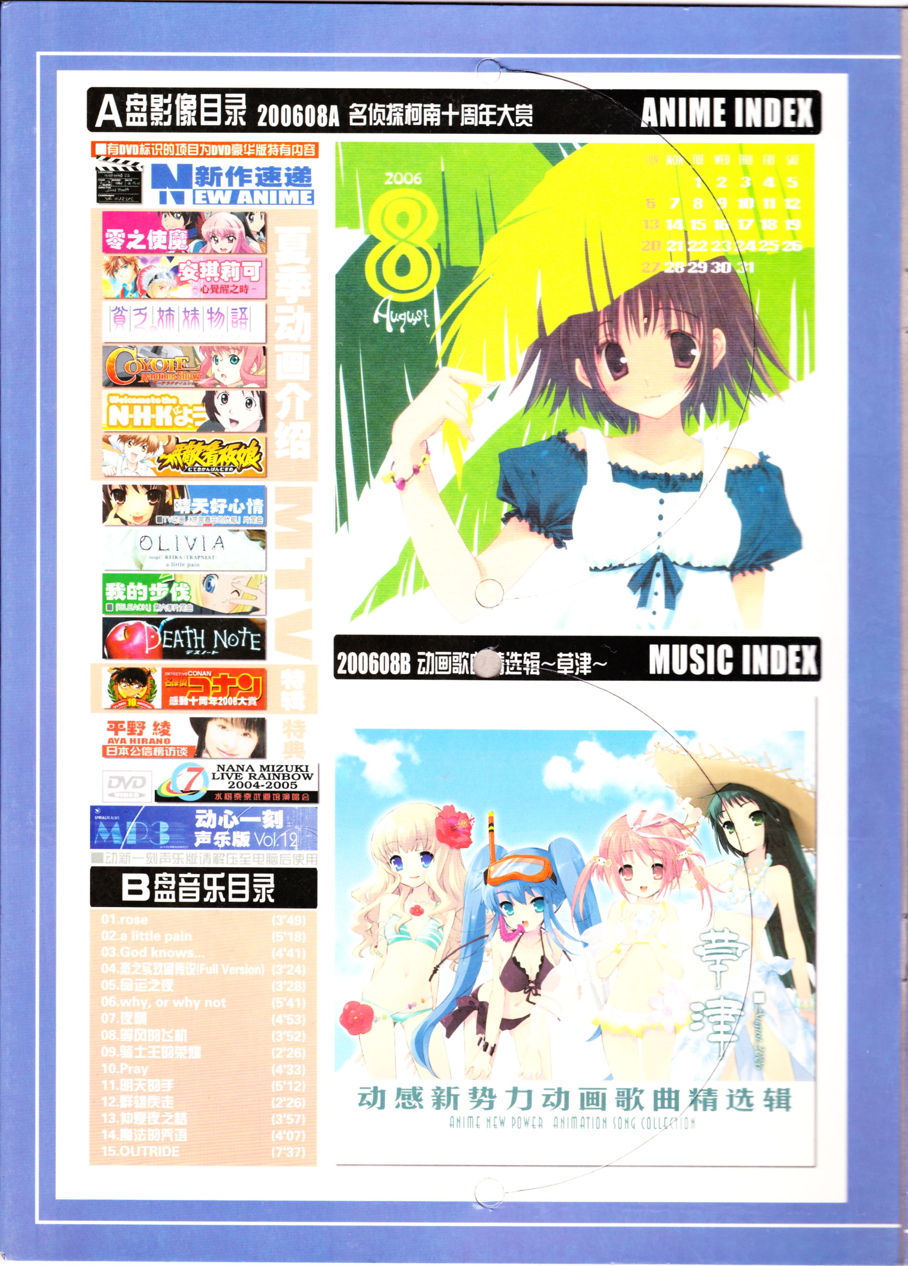 动感新势力,动漫,二次元,ACG,杂志