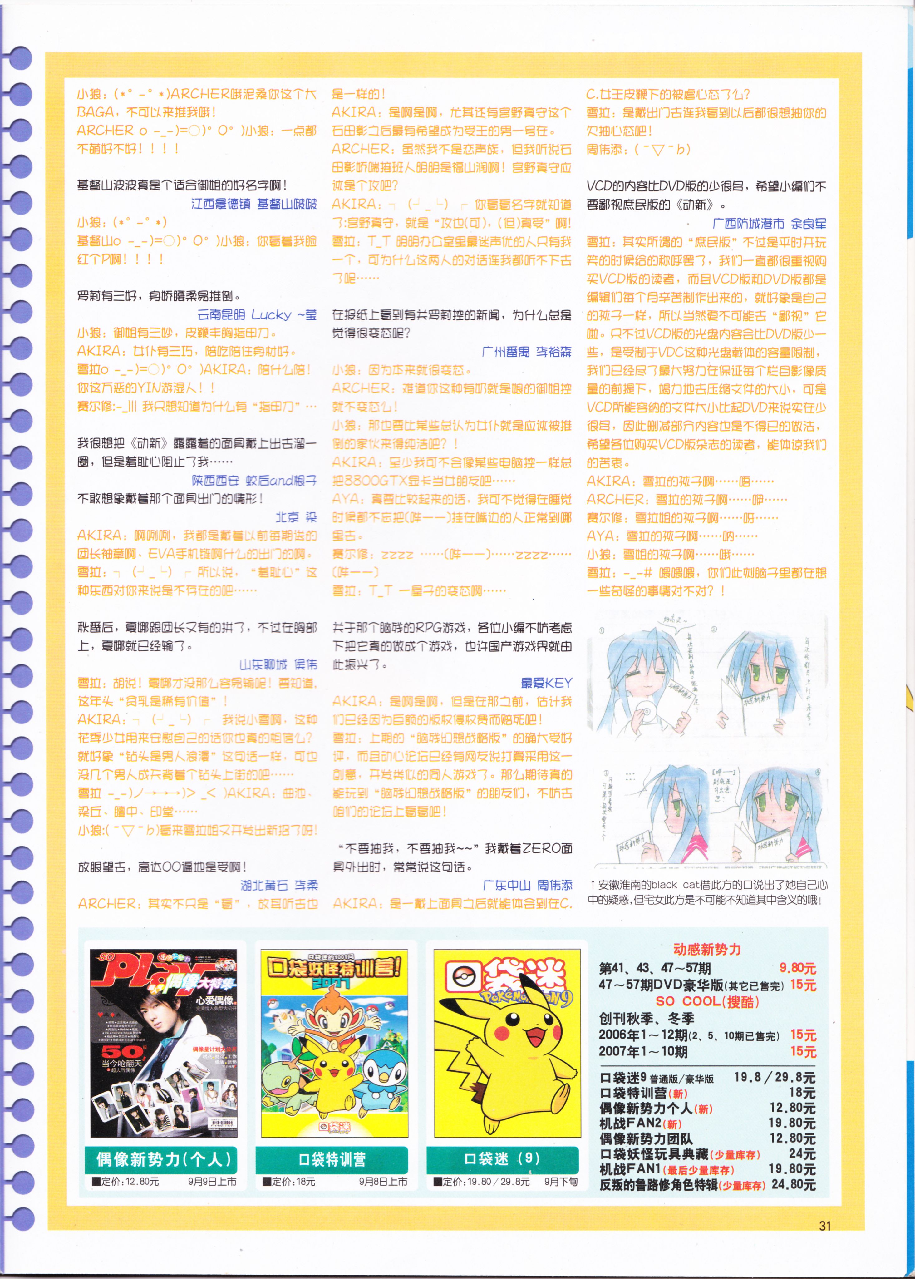 二次元,动新DVD,动感新势力,ACG,动漫资讯,动漫