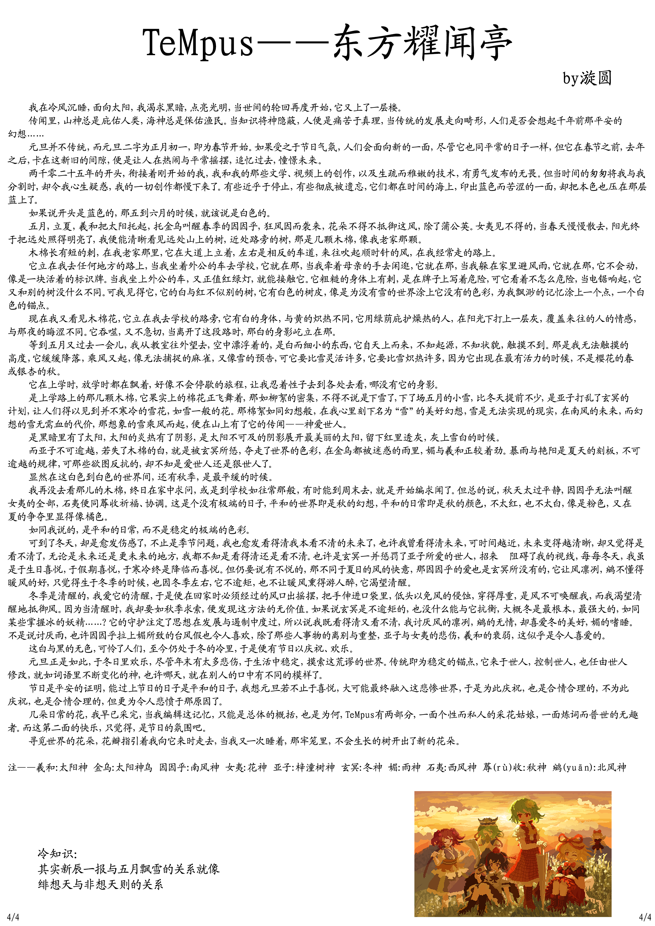 新辰一报,乐子周报,学校,五月飘雪