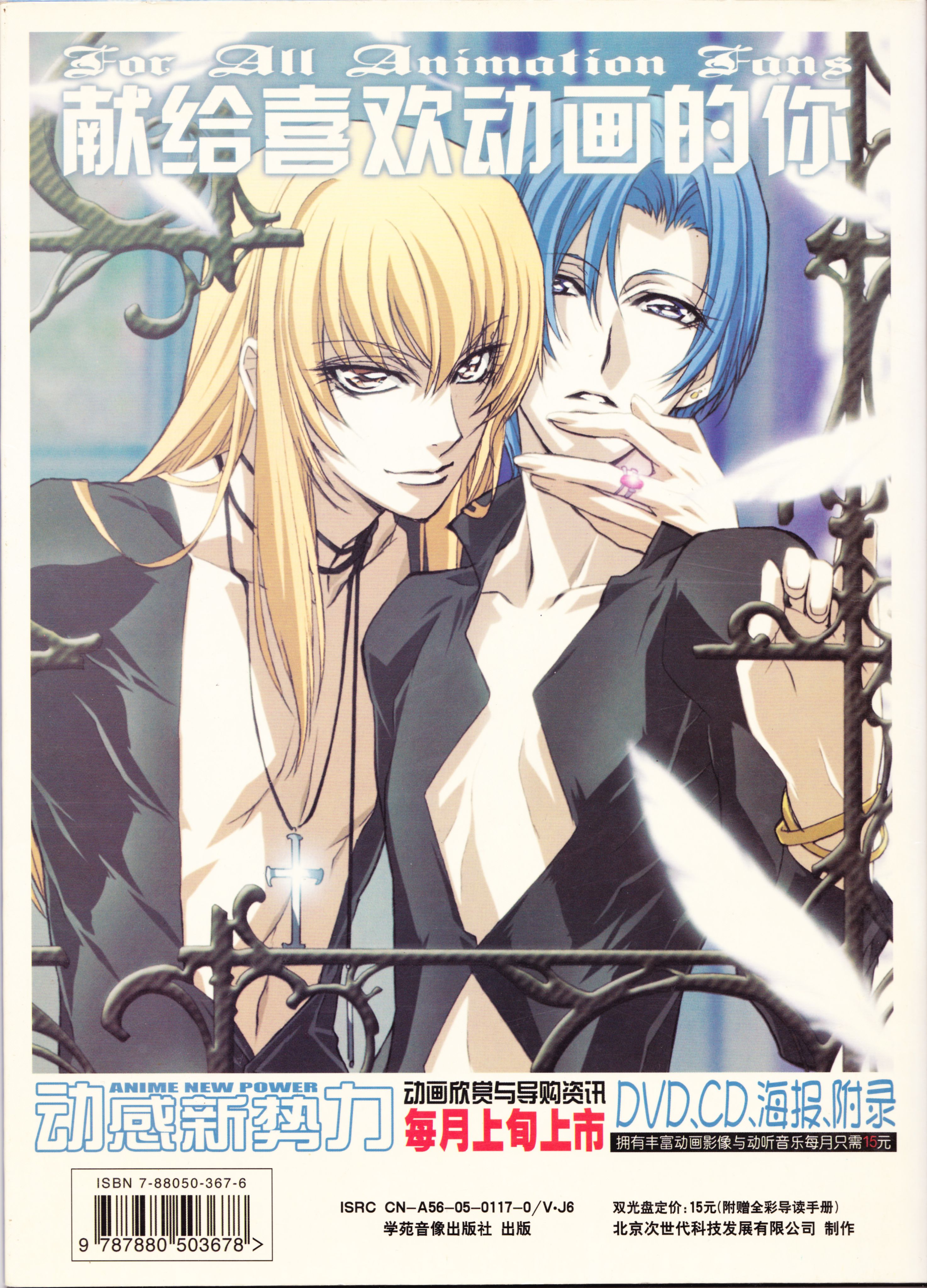 动感新势力,动漫,二次元,ACG,杂志