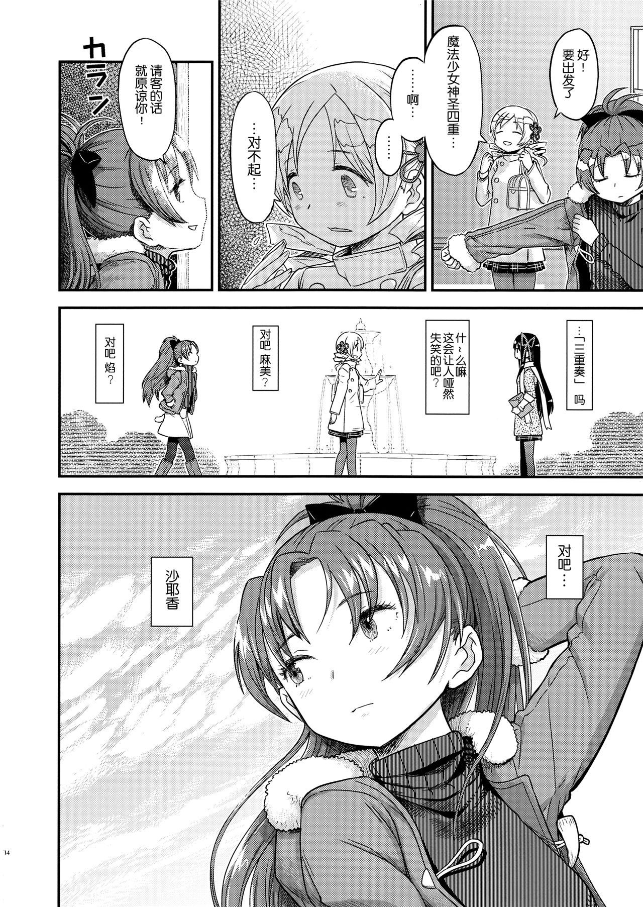 魔法少女小圆,同人,漫画,归途的魔女