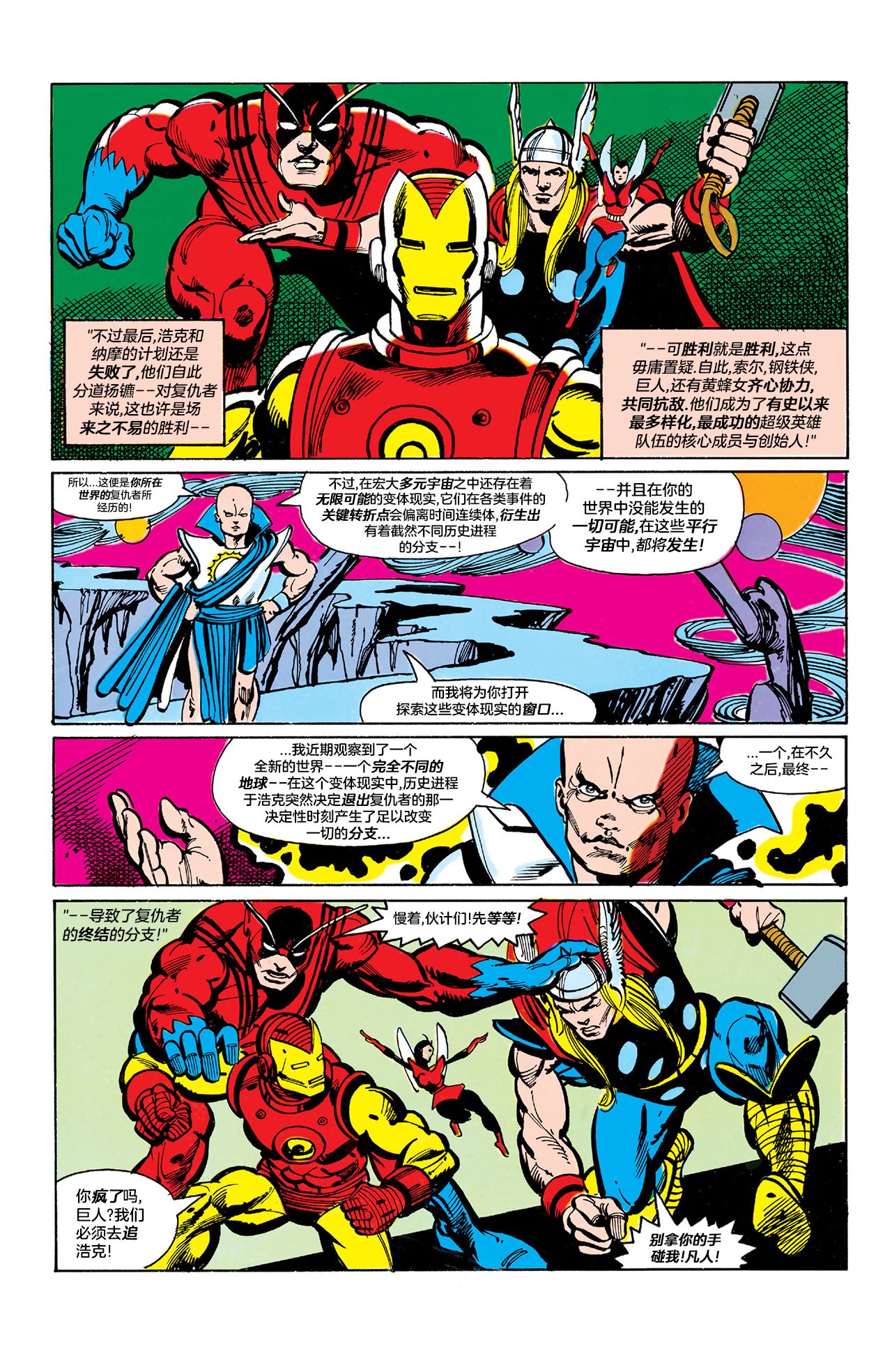 漫威,漫威漫画,美漫,美漫期刊,漫画,漫画推荐,复仇者联盟,钢铁侠,超级英雄,ACG,动漫专区