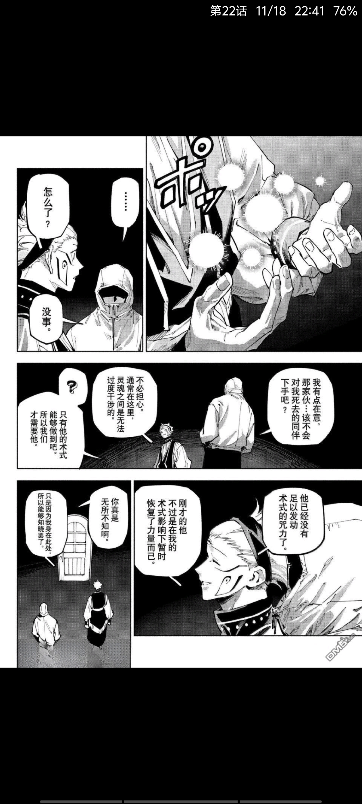 咒术回战,漫画,动漫,ACG