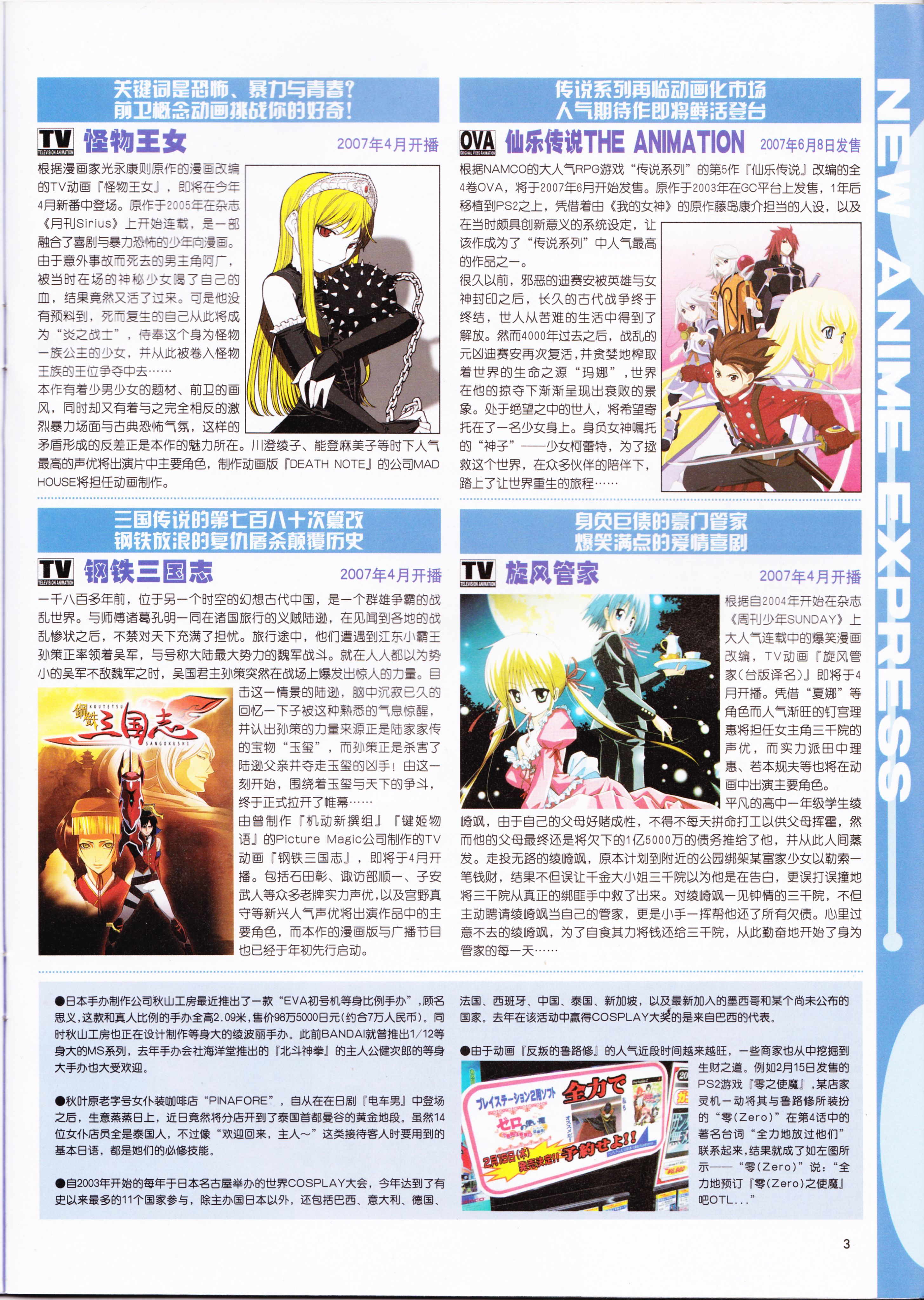 动感新势力,动漫,ACG,二次元,动画,杂志,动新DVD