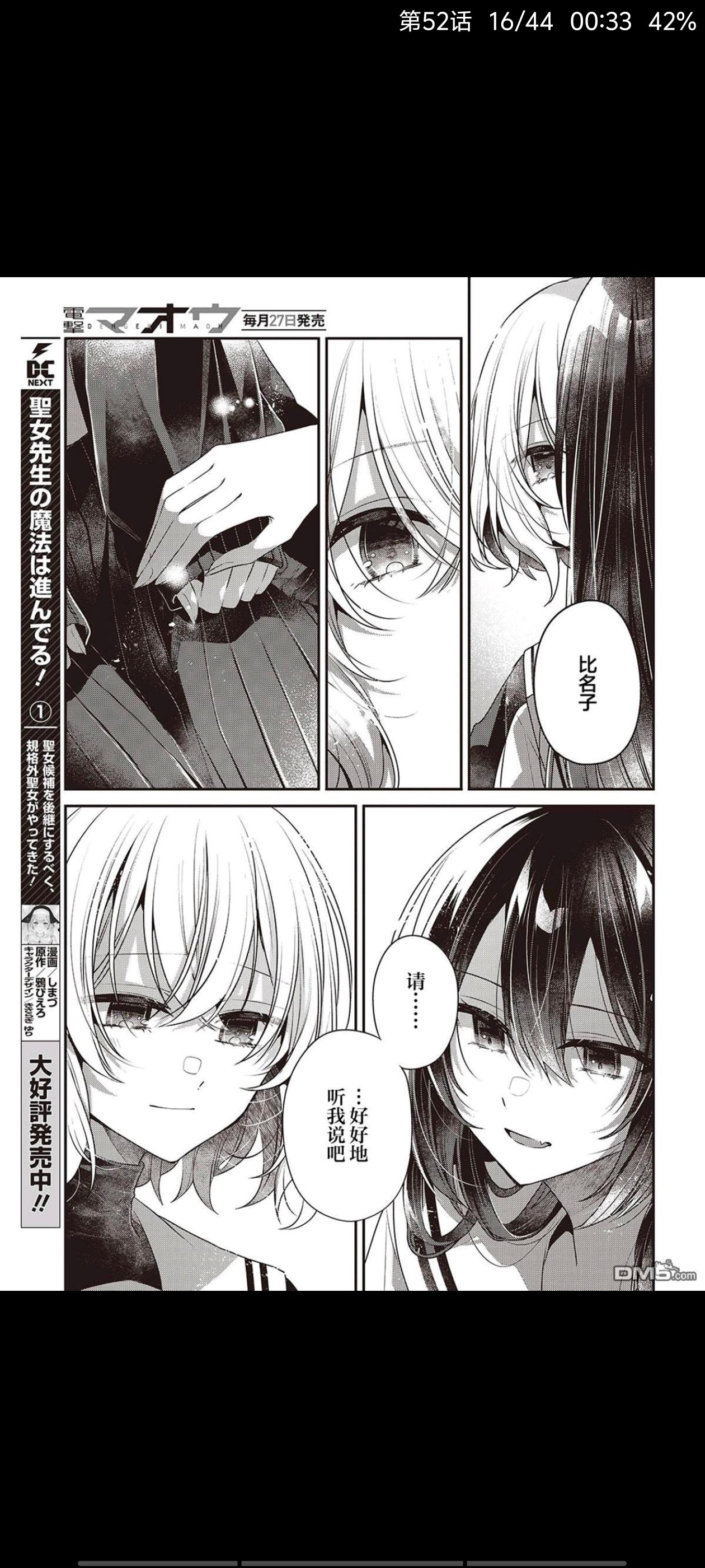 想吃掉我的非人少女,对我垂涎欲滴的非人少女,百合,百合漫画,漫画,动漫,ACG