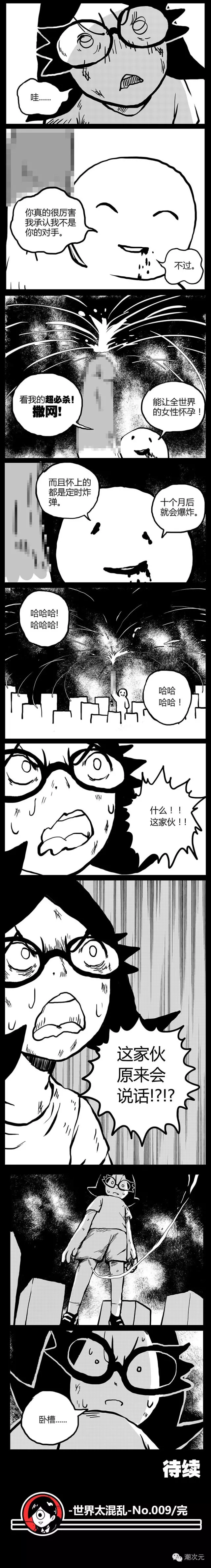 漫画,搞笑