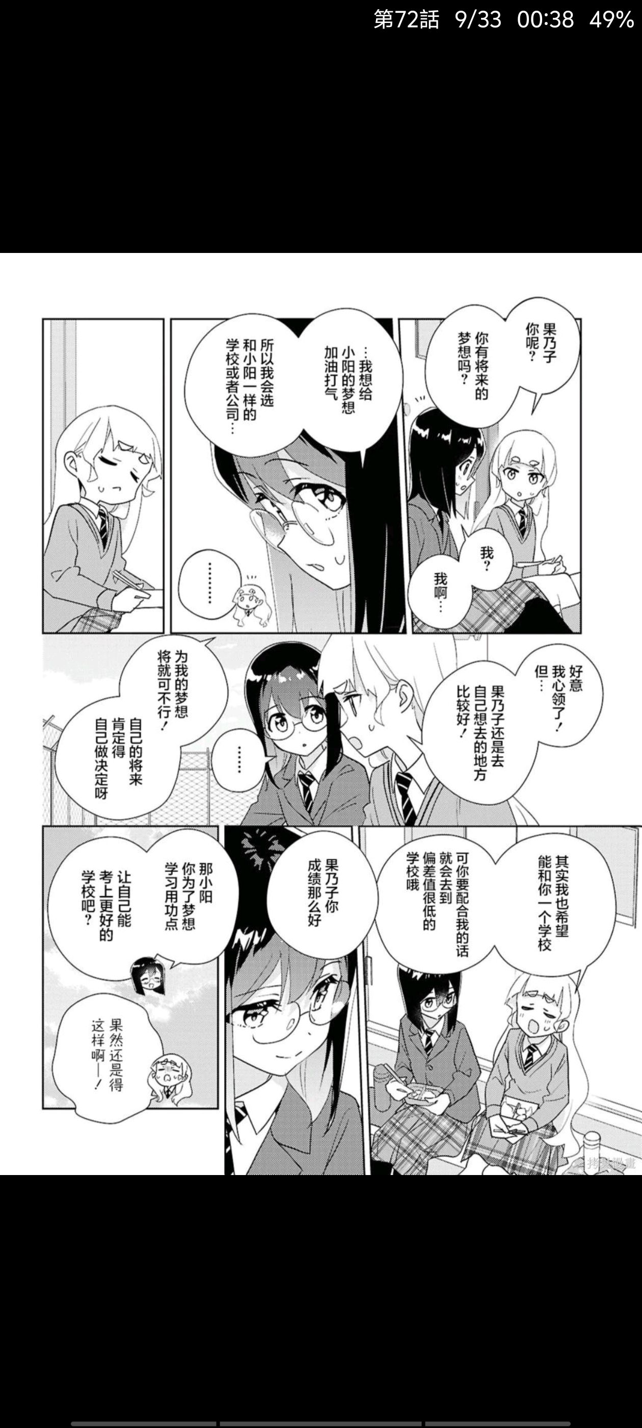 我的百合乃工作是也,百合是我的工作,百合,漫画,动漫,ACG