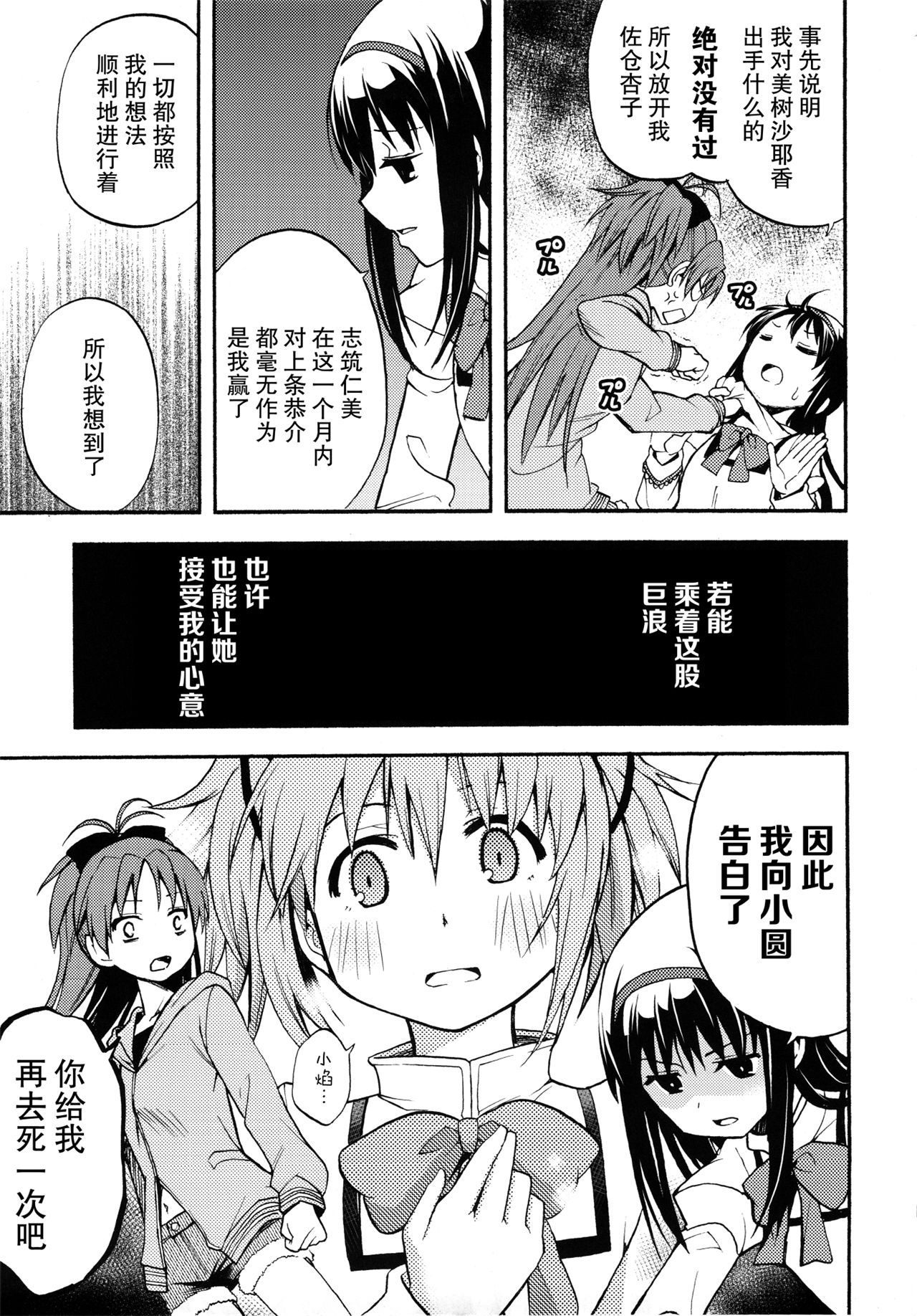 魔法少女小圆,同人,漫画