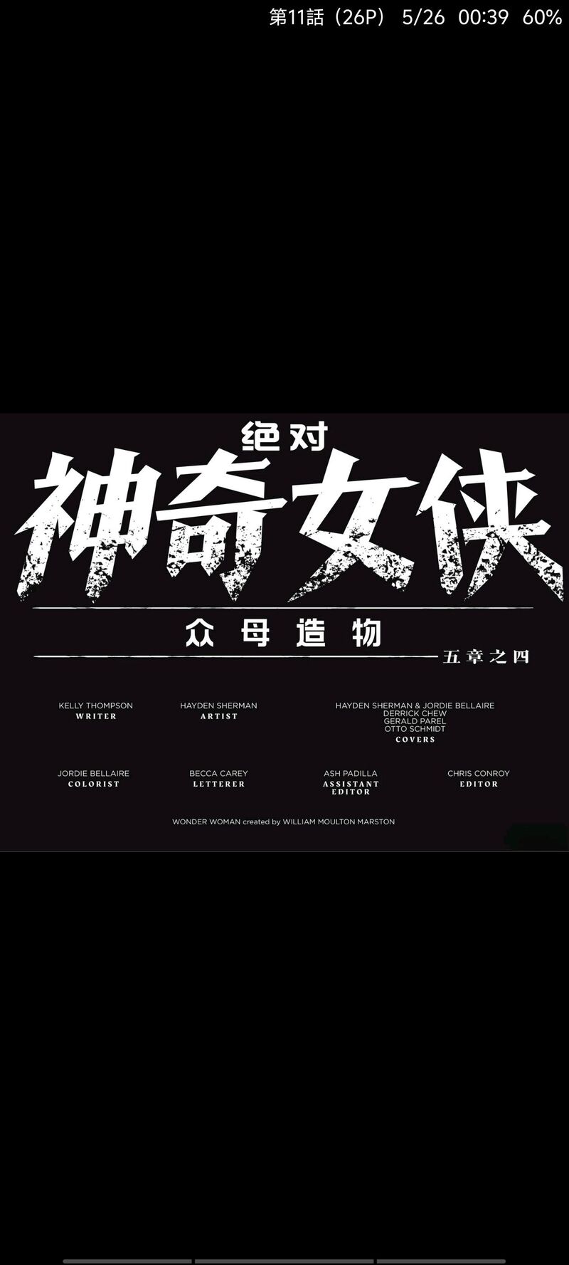 DC,DC漫画,美漫,漫画,动漫,绝对宇宙,绝对神奇女侠,神奇女侠,超级英雄,ACG