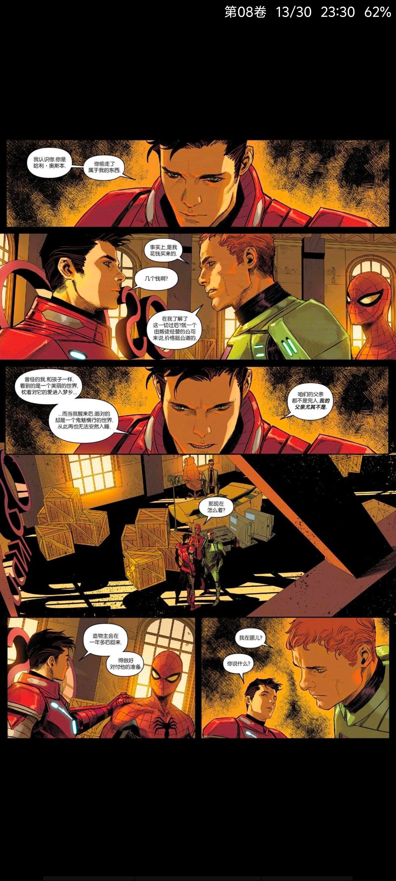 漫威,漫威漫画,美漫,美漫期刊,超级英雄,漫画,蜘蛛侠,终极蜘蛛侠,终极宇宙,漫画推荐,动漫区,ACG