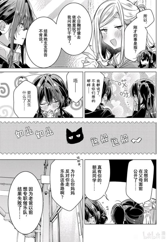 漫画,动漫,恋语轻唱,恰如细雨般的恋歌,百合,百合漫画,ACG