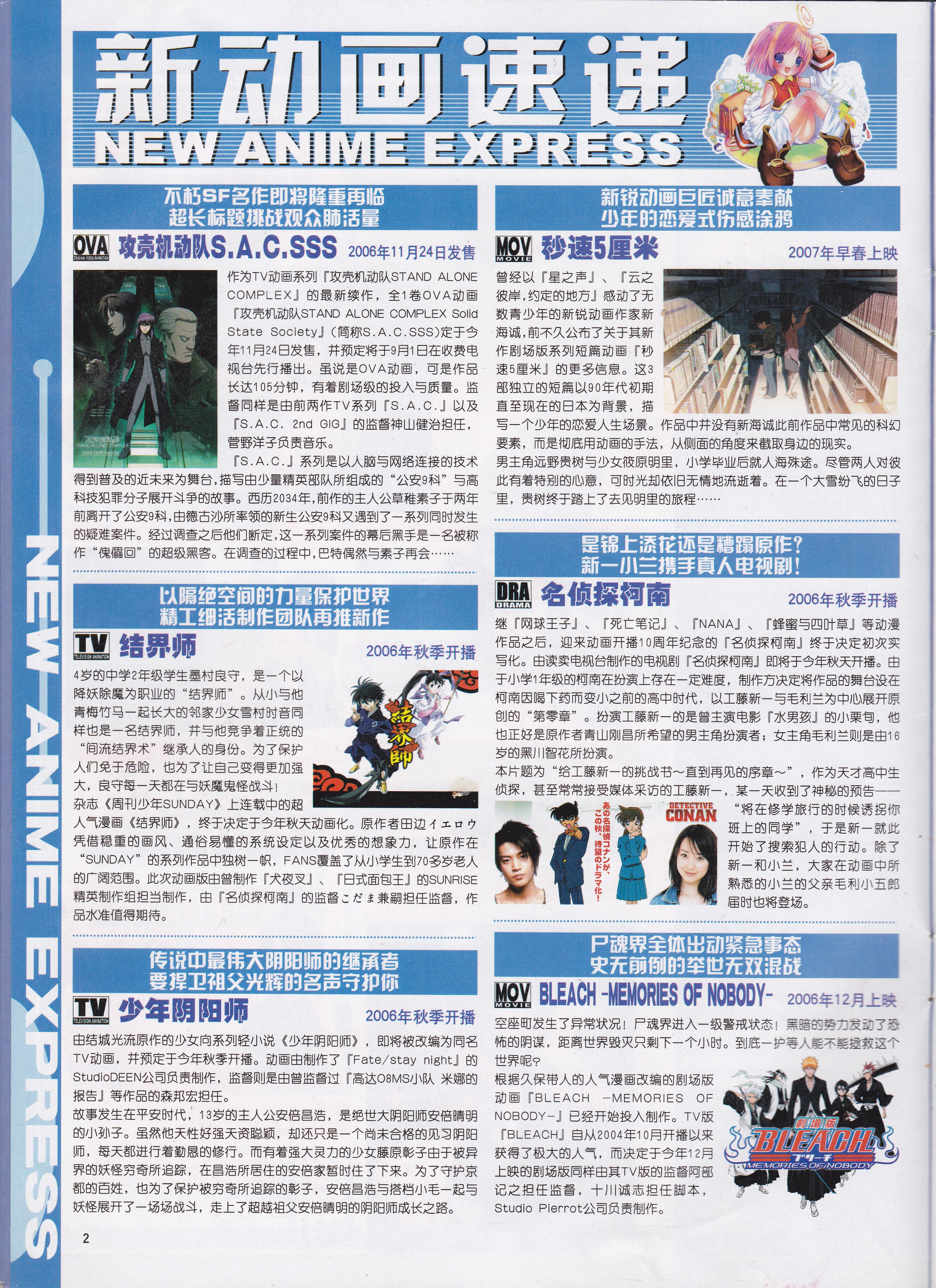 动感新势力,动漫,二次元,ACG,杂志