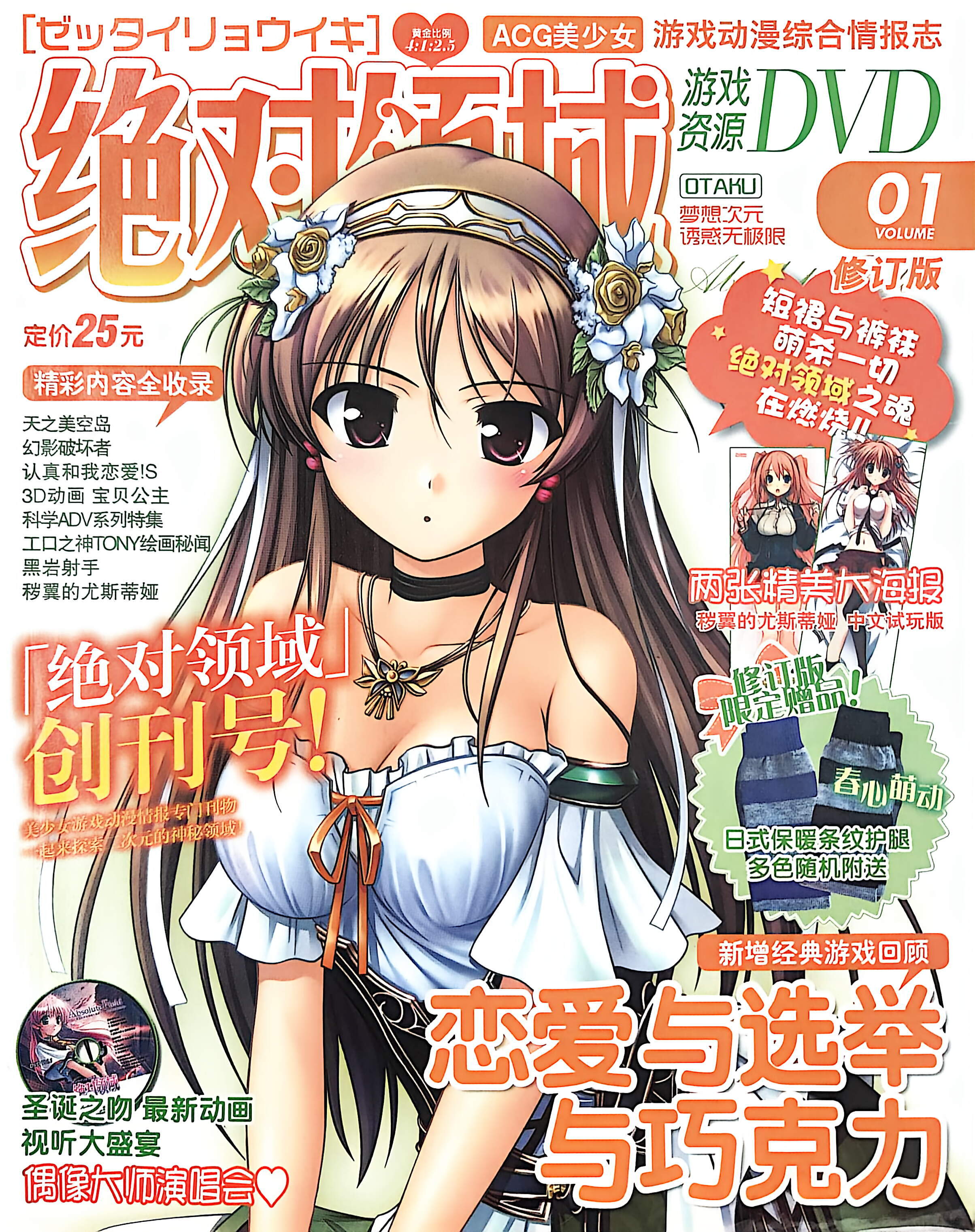 GALgame,恋爱游戏,杂志,ACG,二次元,绝对领域,脏翅膀,秽翼的尤斯蒂娅,八月社,命运石之门
