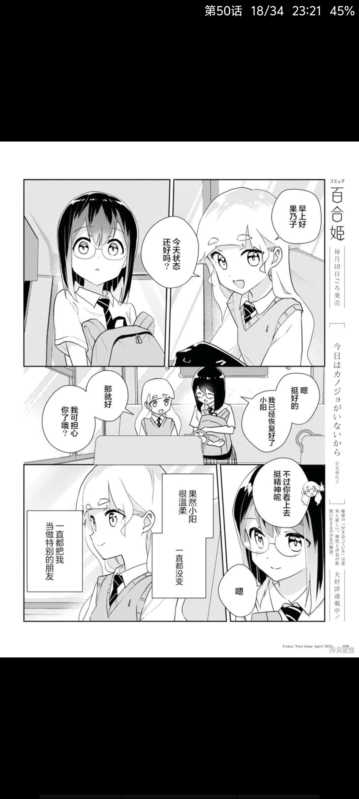 百合是我的工作,我的百合乃工作是也,百合,漫画,动漫,ACG