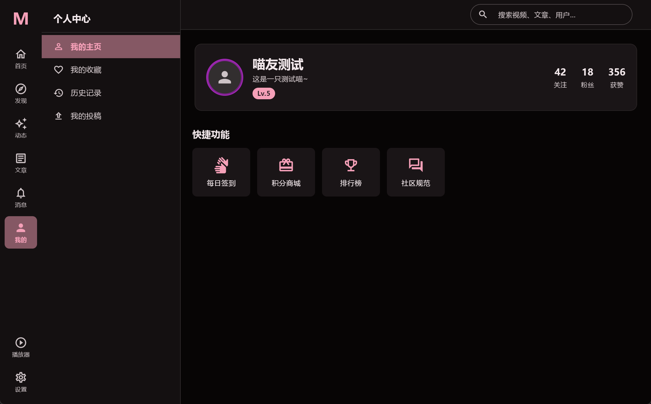 喵御宅,PC端
