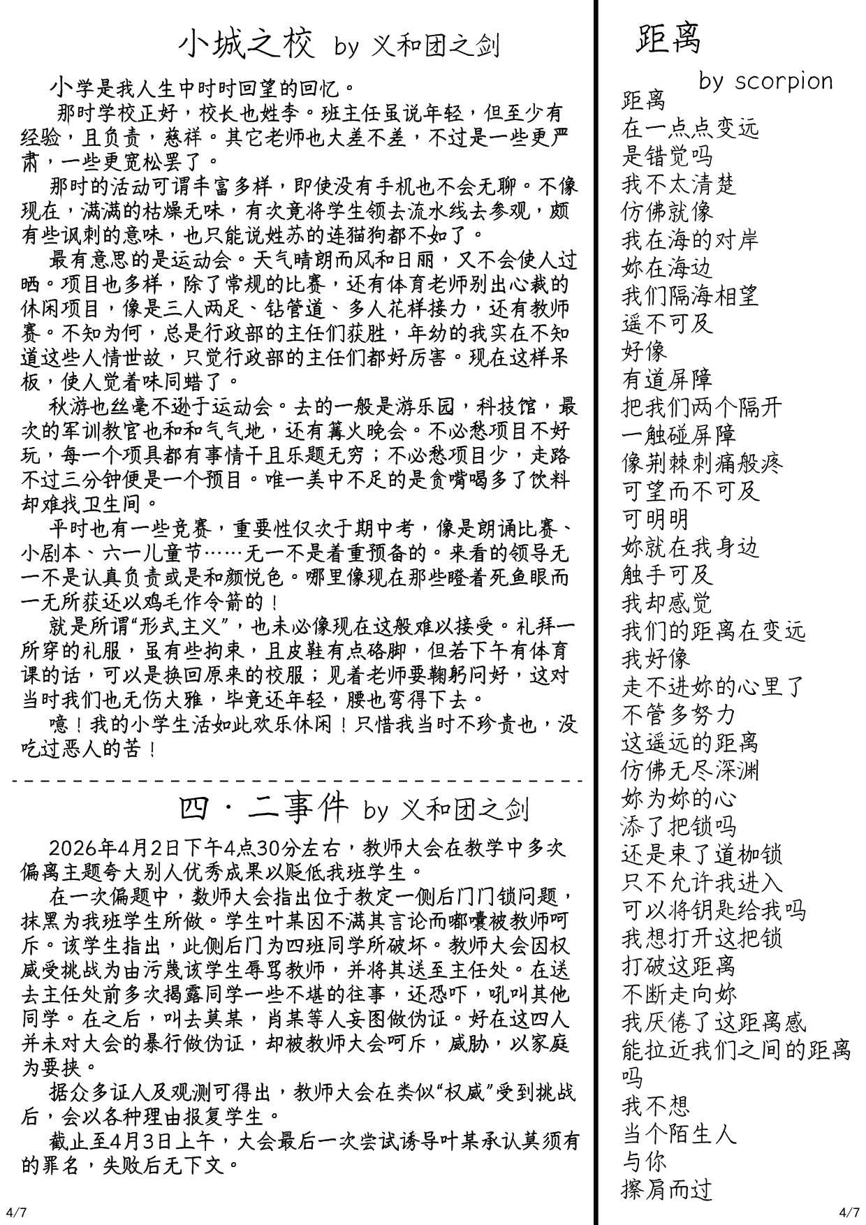 学校,新辰一报,阳彩凛冬