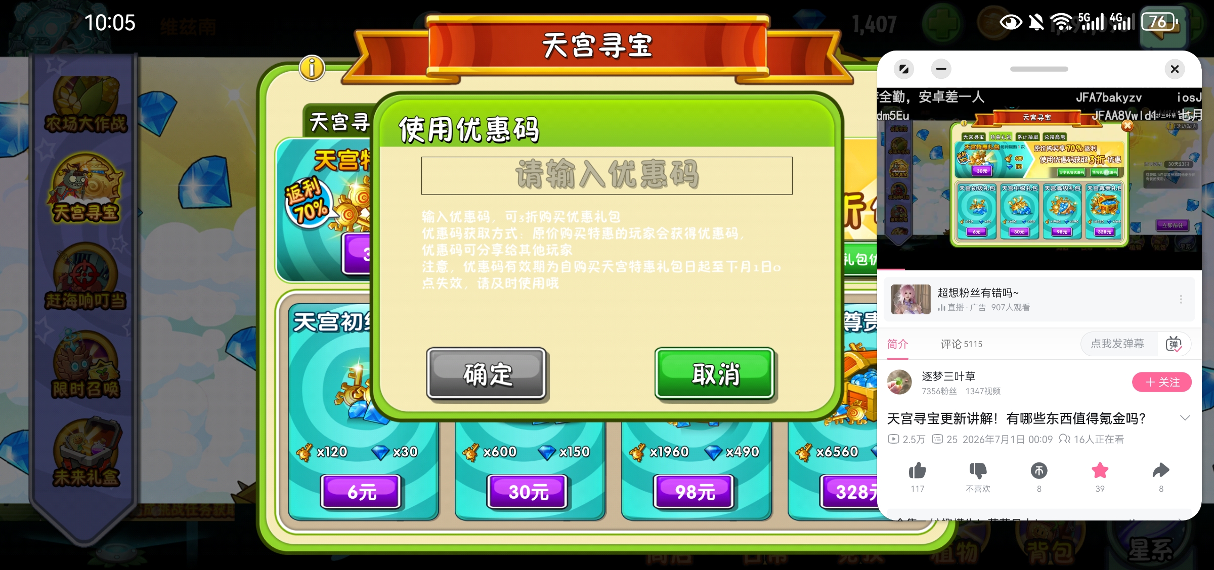 植物大战僵尸2,pvz