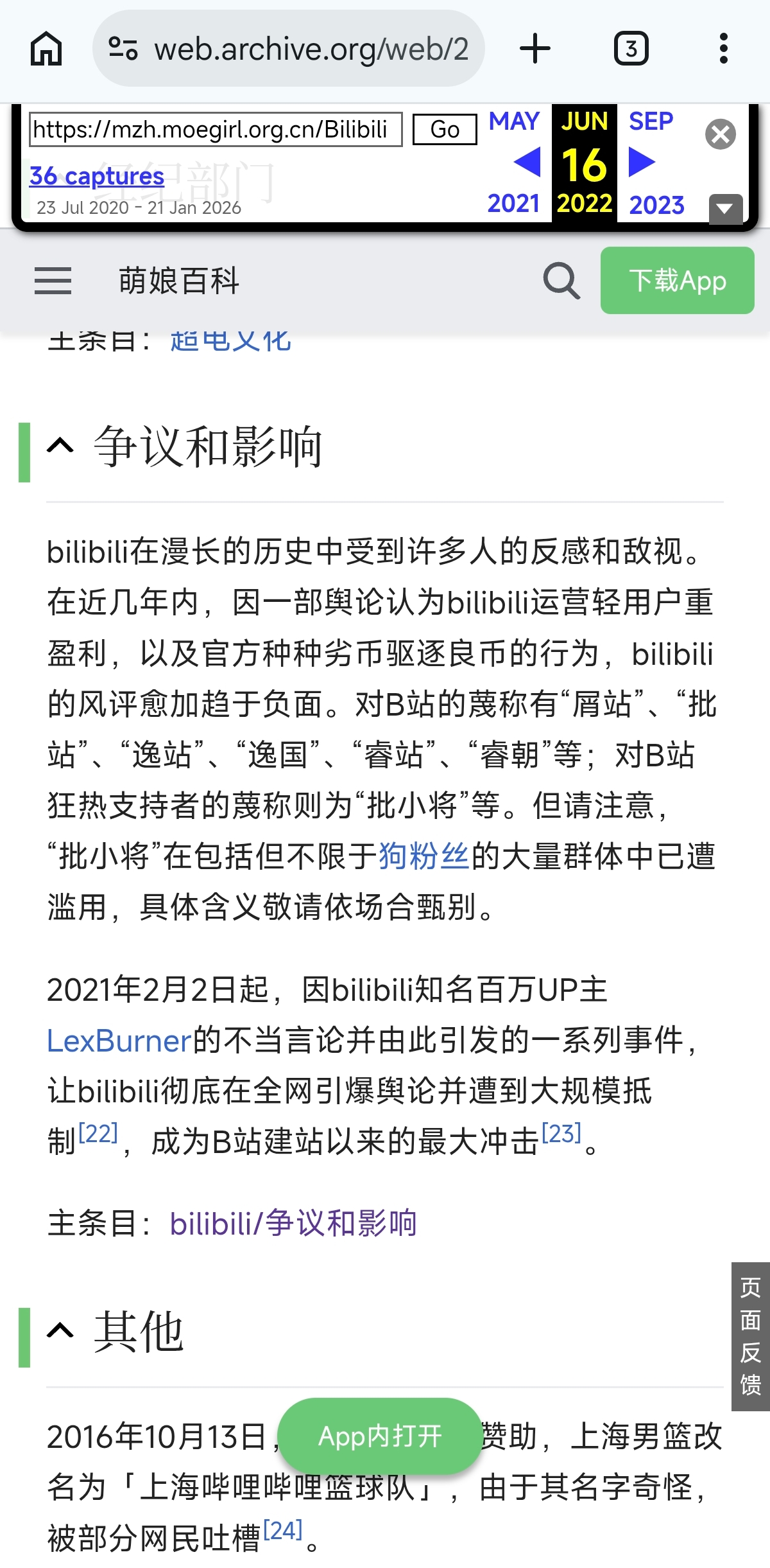 萌娘百科,和谐,网页时光机,补档