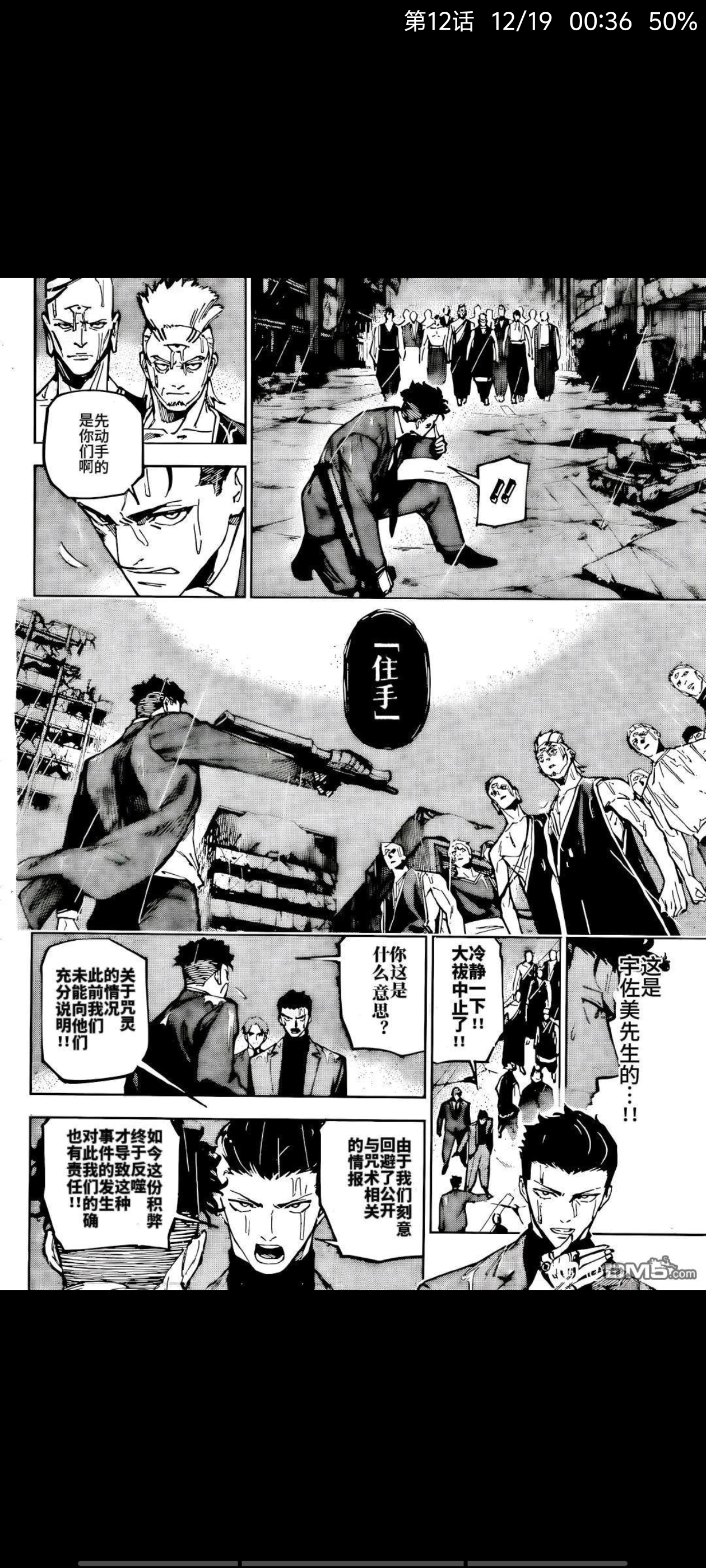 咒术回战,漫画,动漫,ACG