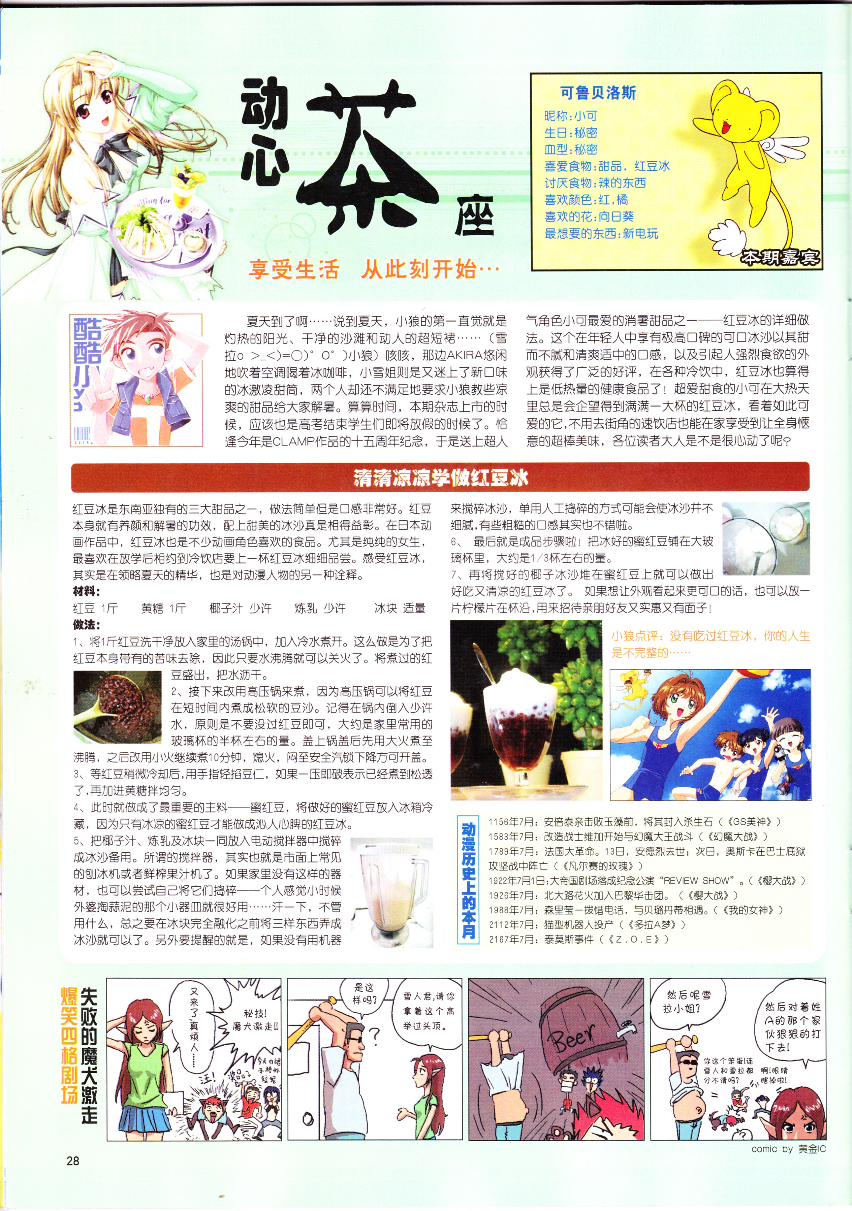 动感新势力,动漫杂志,番剧推荐,经典老番