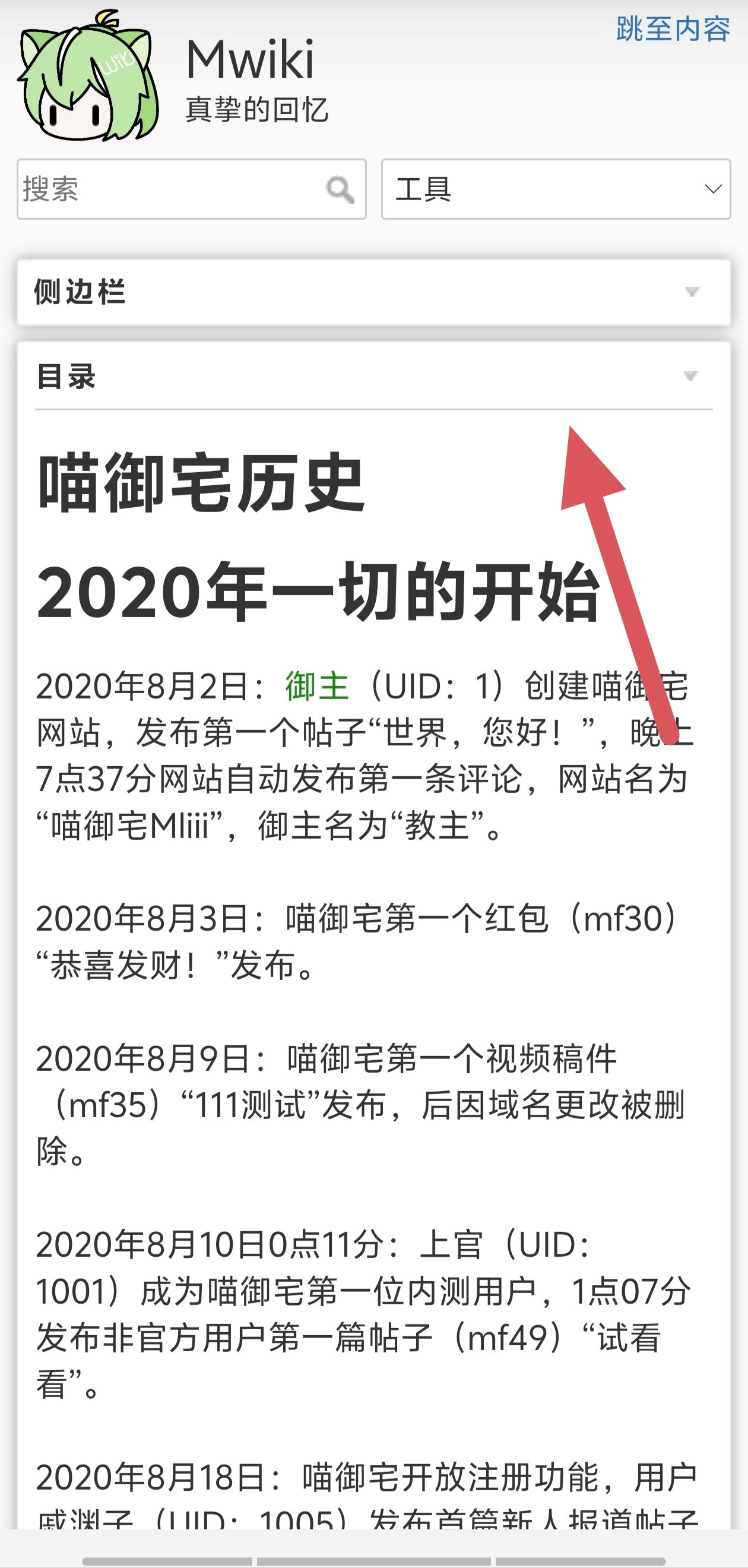 mwiki,喵御宅历史,喵御宅