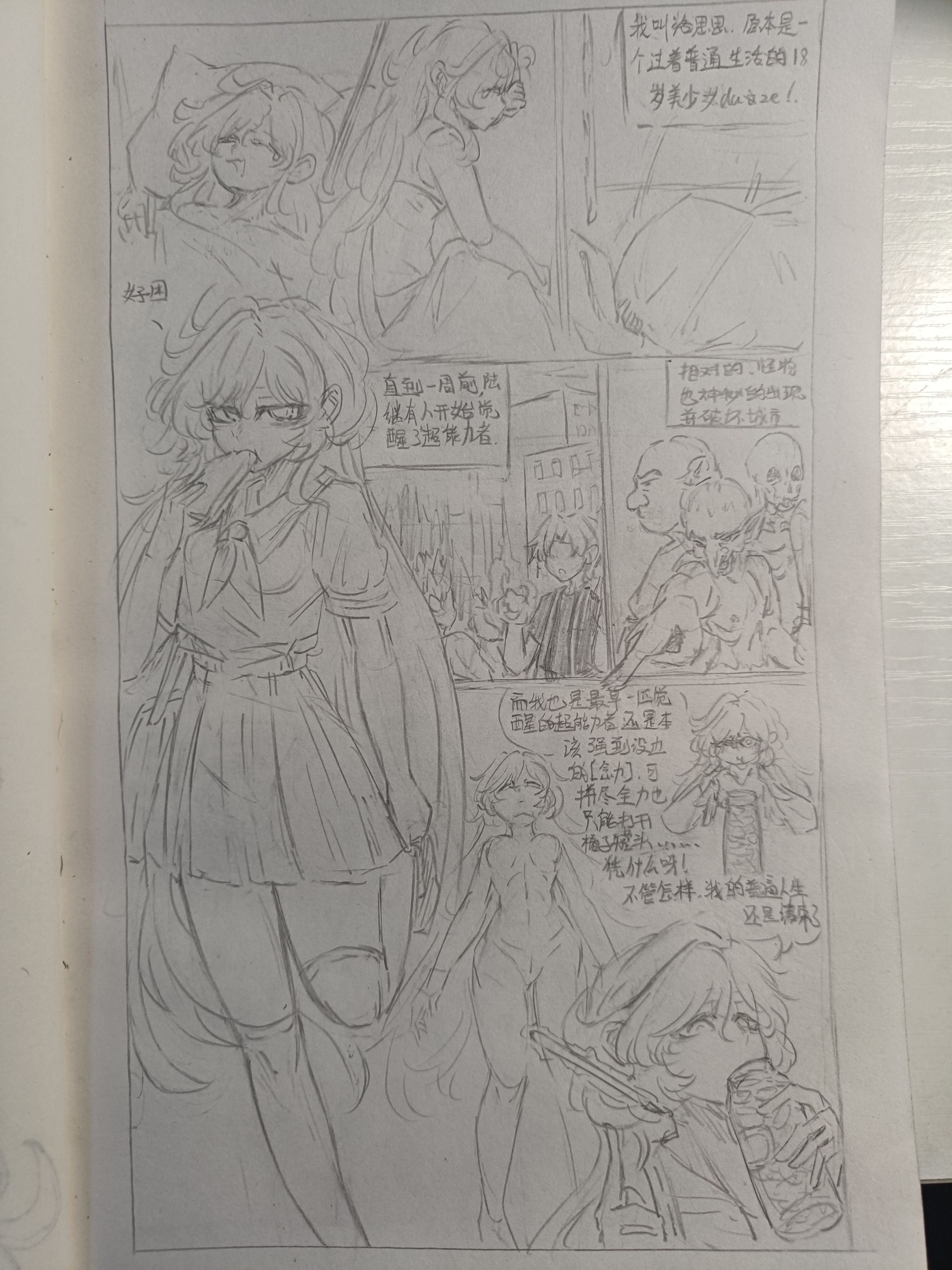 原创漫画,异能,都市,摸鱼,原创,绘画