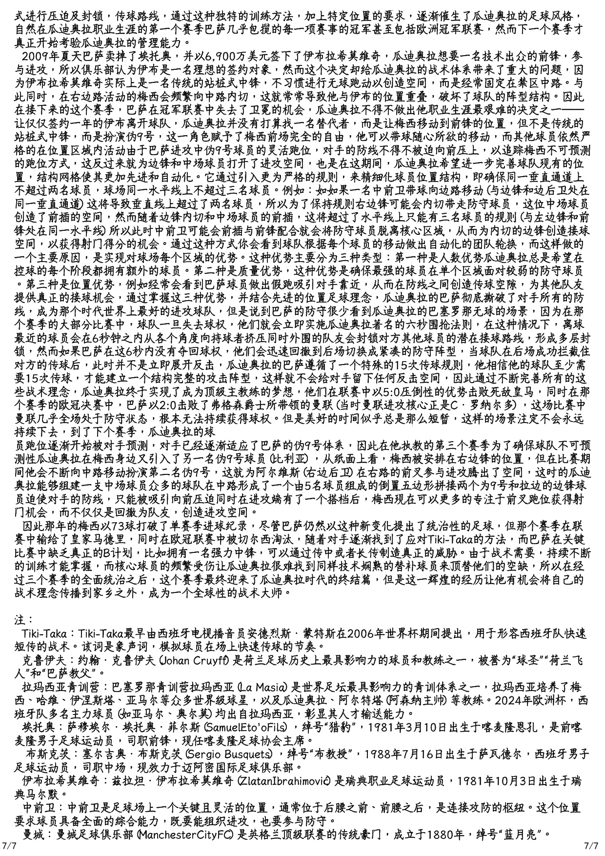 学校,新辰一报,阳彩凛冬
