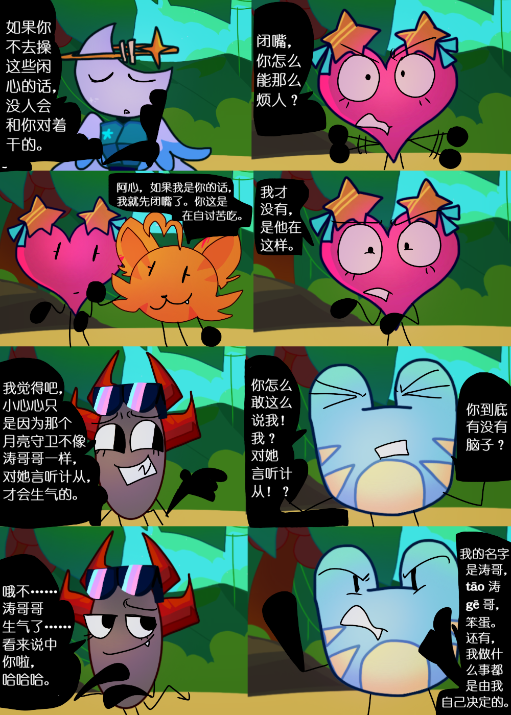 水晶之乱,漫画,翻译