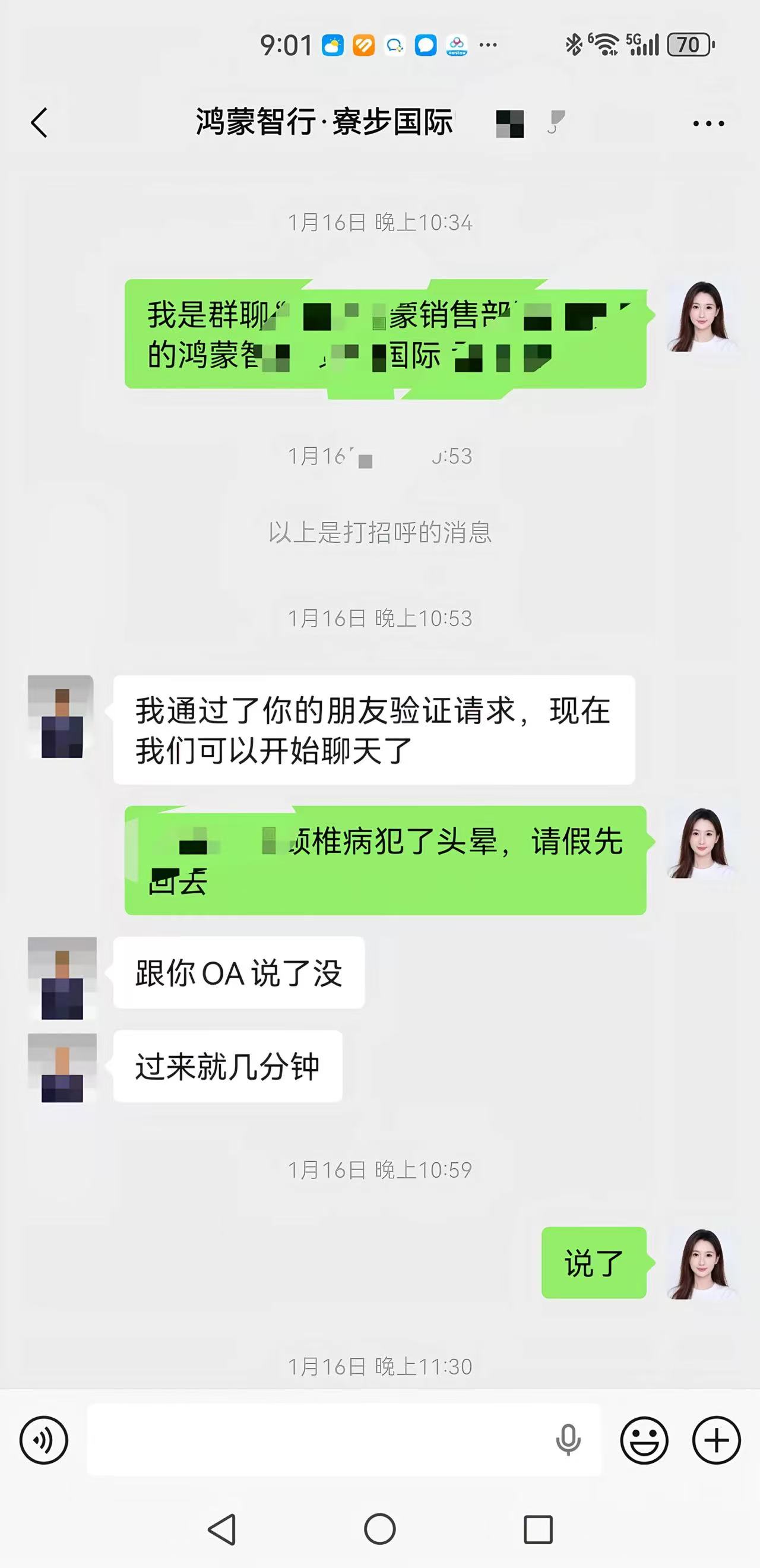 上班,鸿蒙,收款,活动,客户,销售,红包,工资