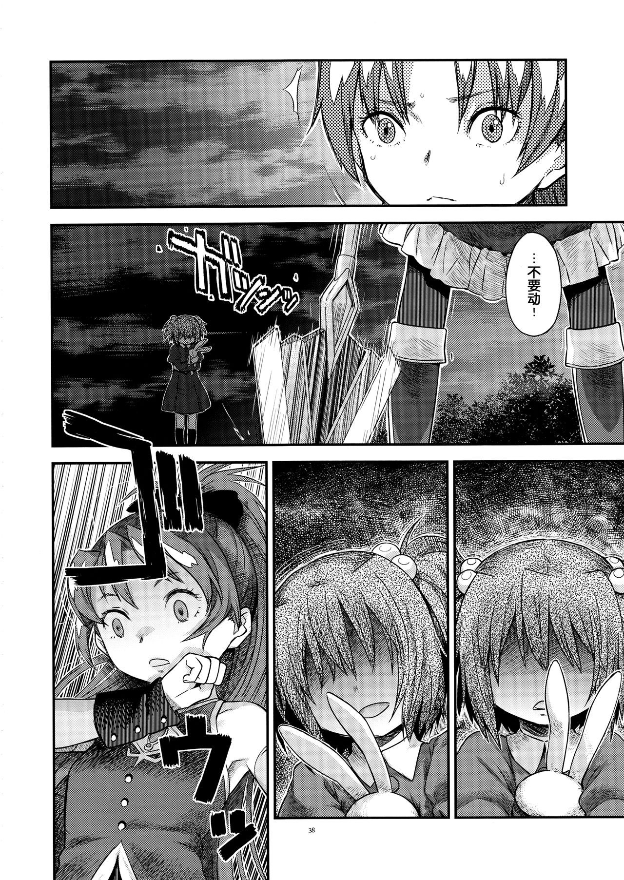 魔法少女小圆,同人,漫画,归途的魔女