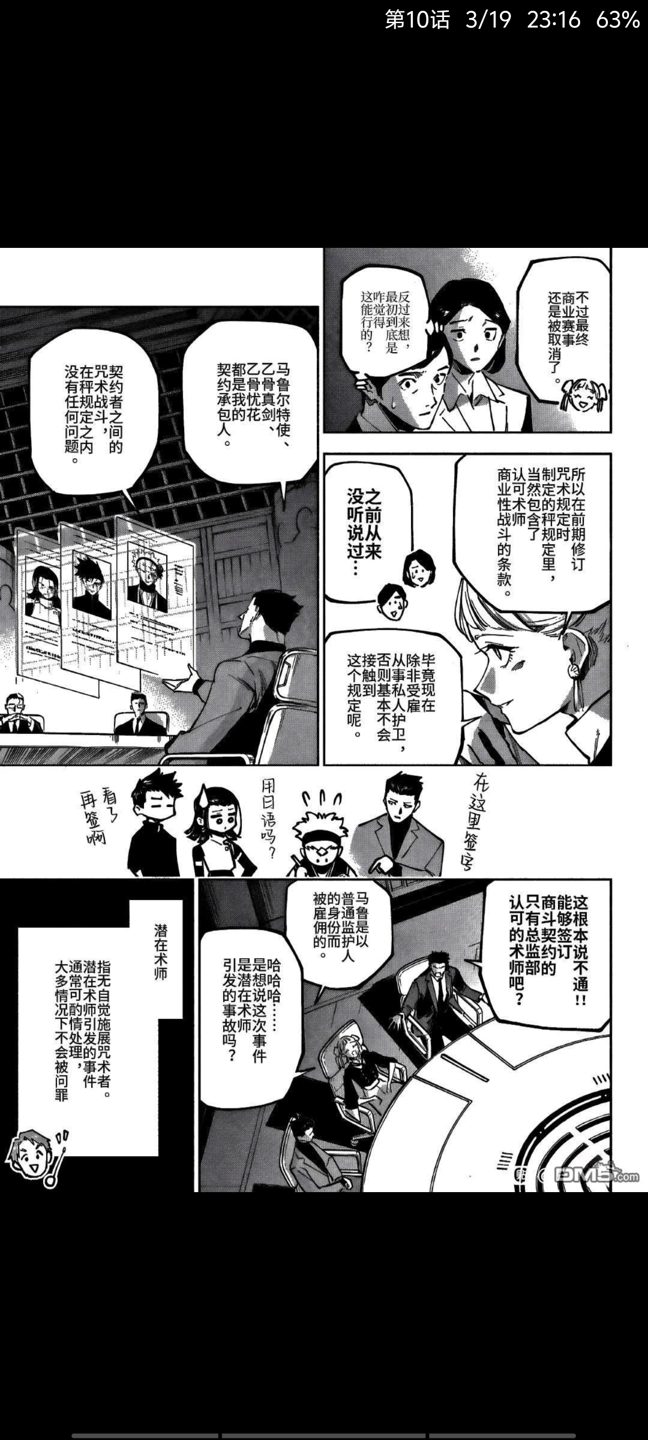 咒术回战,动漫,漫画,ACG