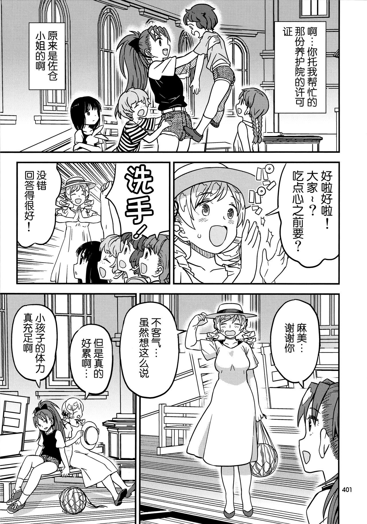 魔法少女小圆,同人,漫画,归途的魔女