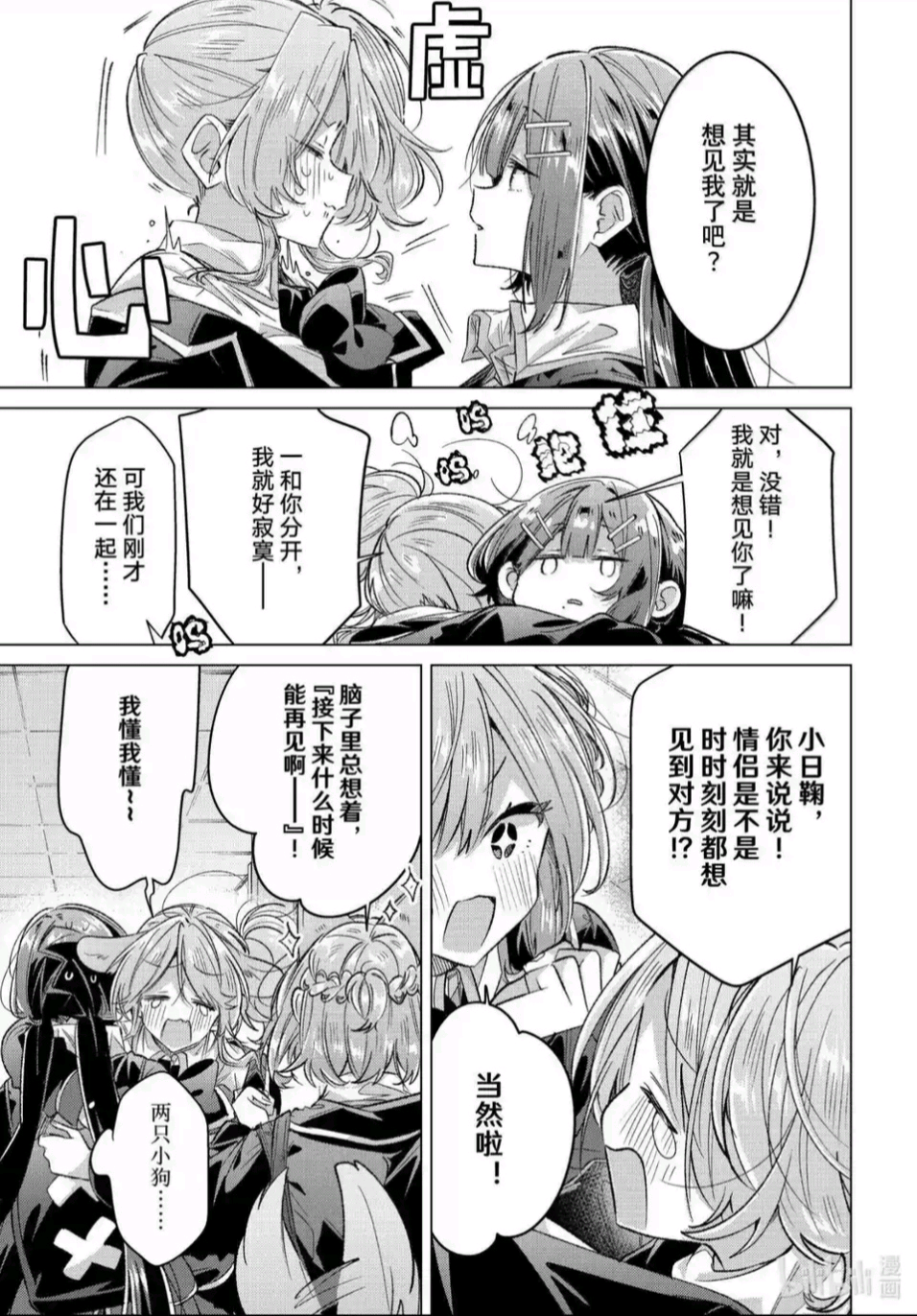 恋语轻唱,恰如细雨般的恋歌,百合,百合漫画,百合动漫,动漫,漫画,ACG