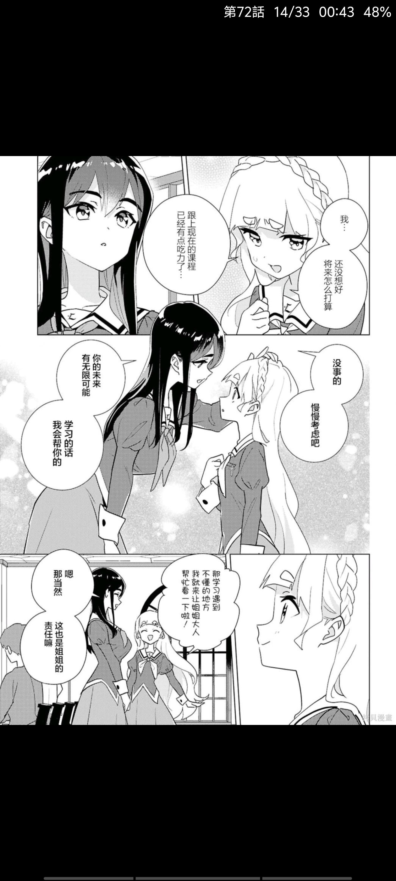 我的百合乃工作是也,百合是我的工作,百合,漫画,动漫,ACG