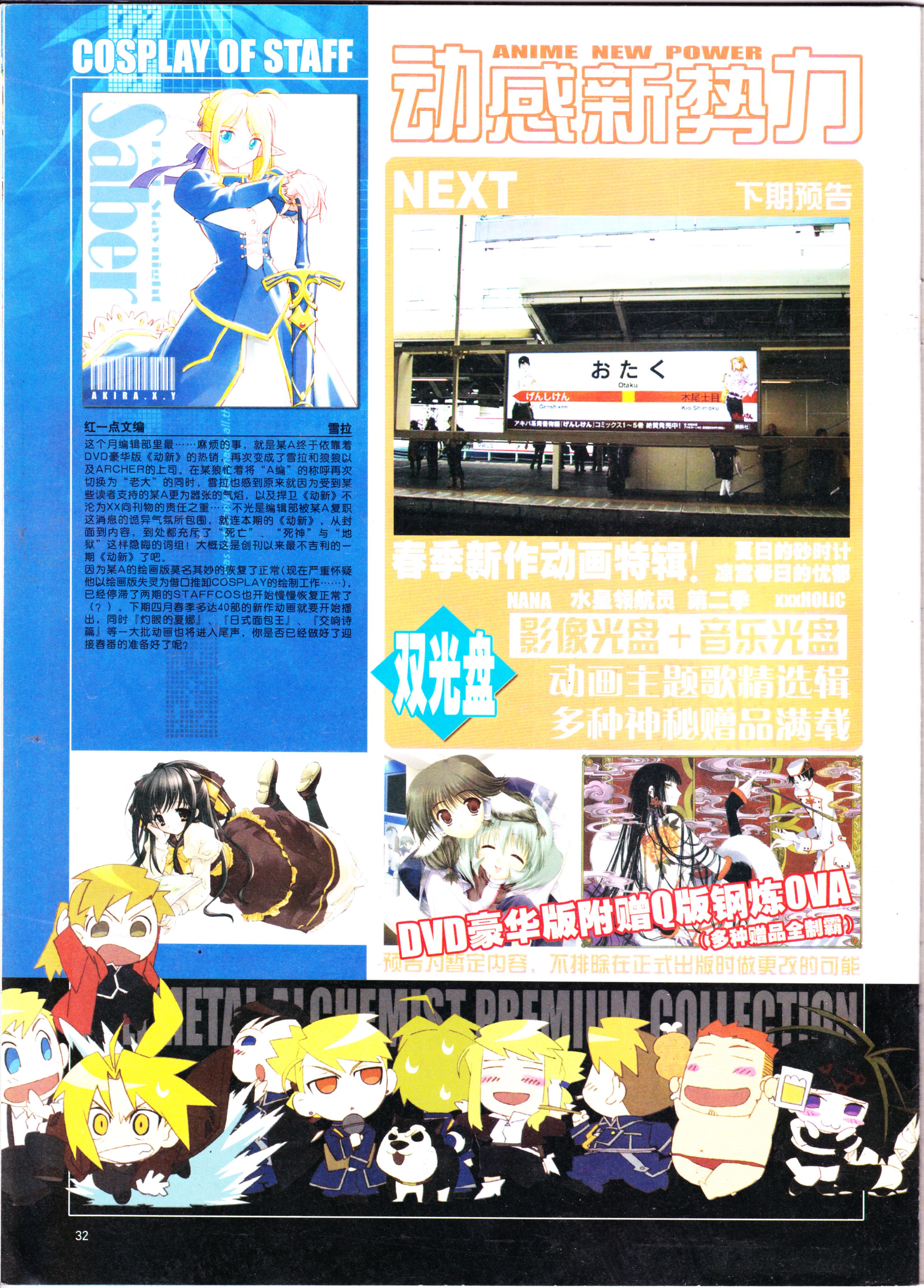 动漫,ACG,二次元,杂志,动感新势力