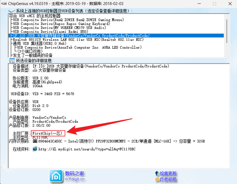 U盘,分区,磁盘,一芯,量产,FirstChip,ChipGenius