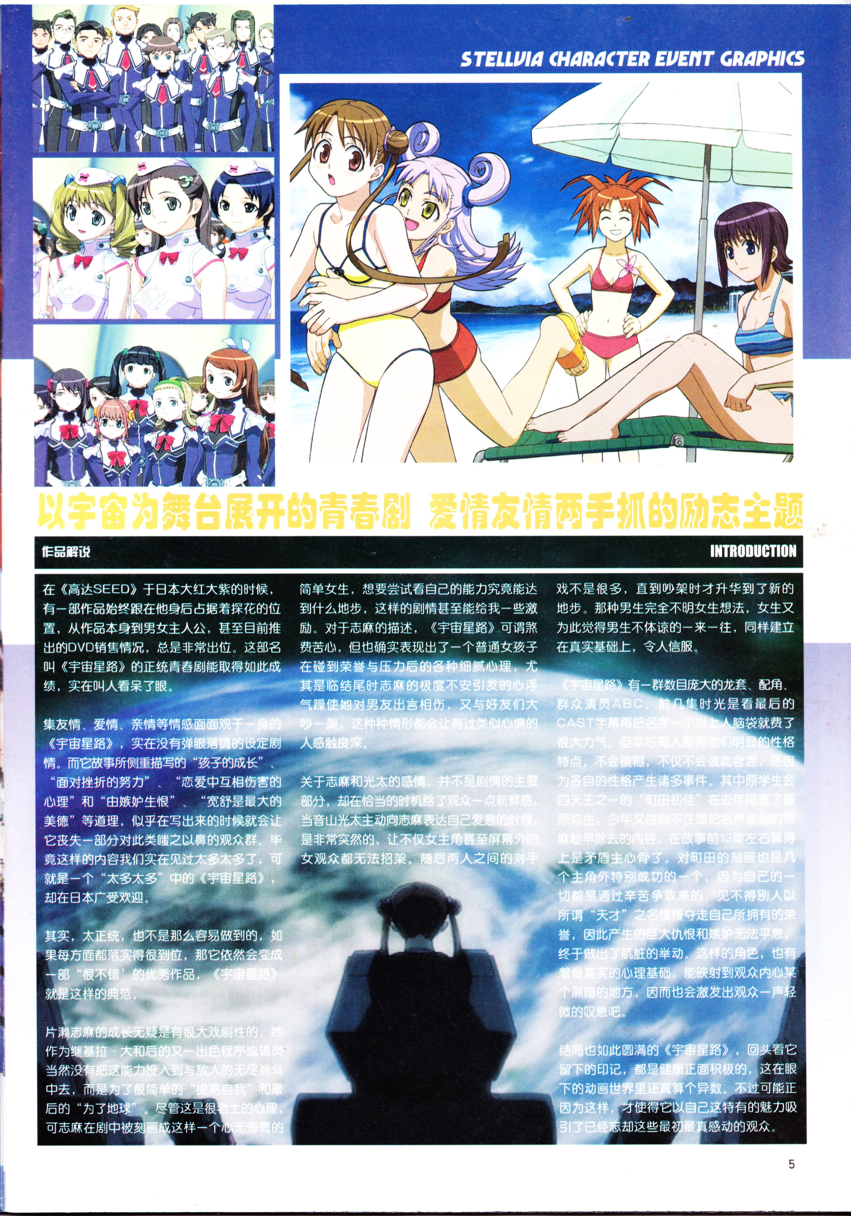 动感新势力,番剧推荐,经典老番,动漫杂志