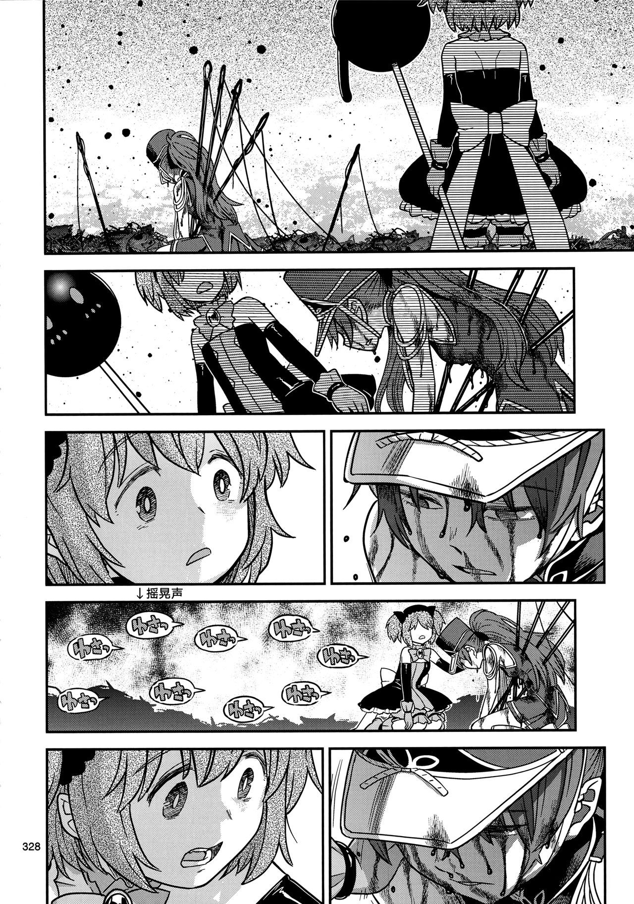 魔法少女小圆,同人,漫画,归途的魔女