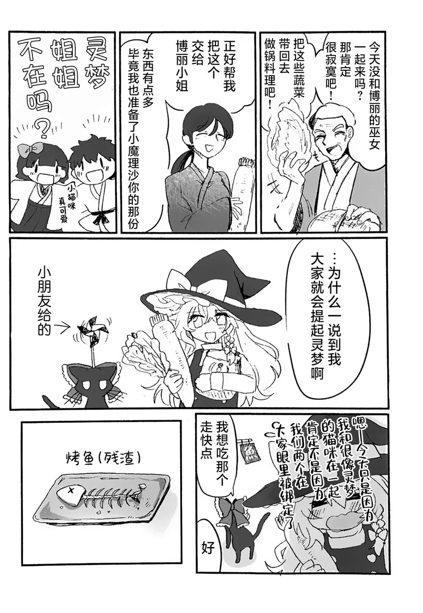 东方project,博丽灵梦,雾雨魔理沙